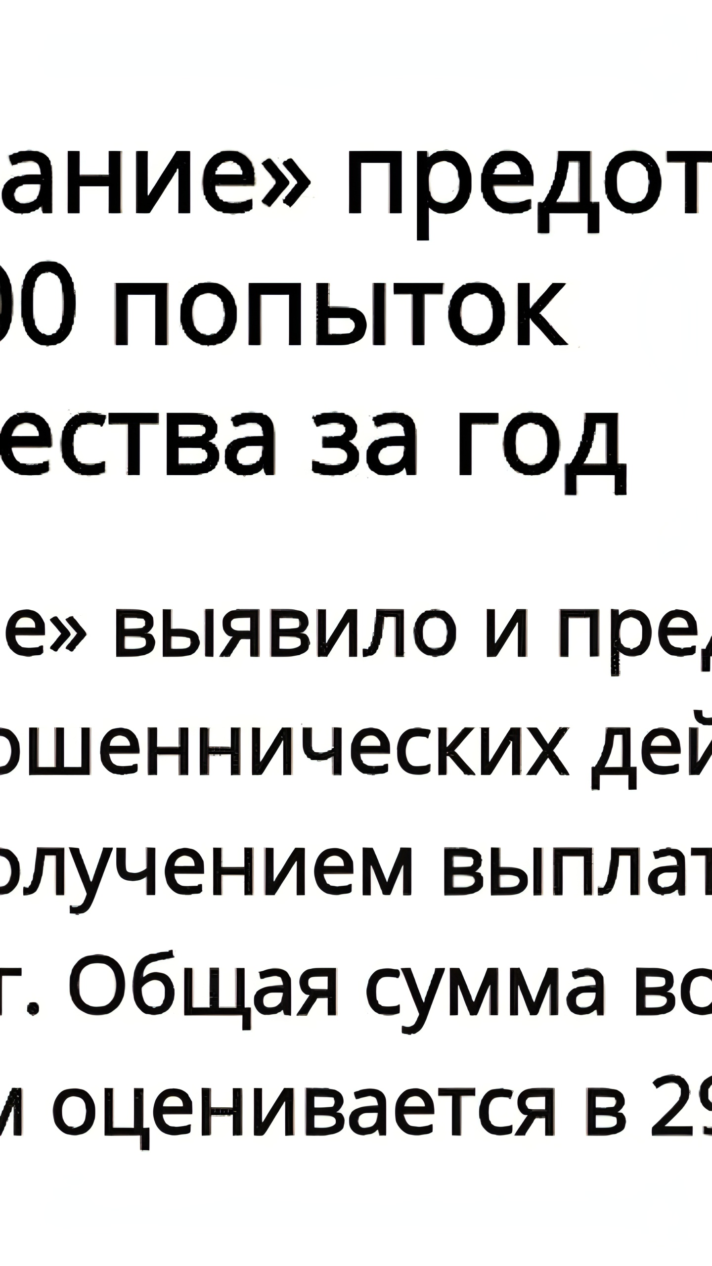 «Т-Страхование» предотвратило 1426 случаев мошенничества в 2024 году