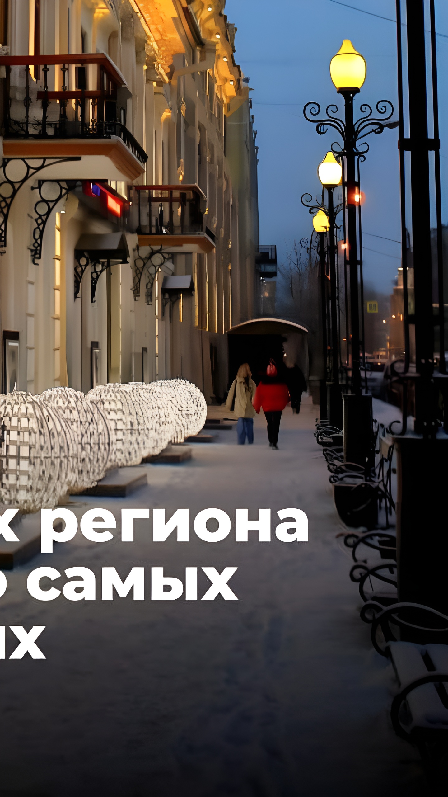 Аналитики банка «Дом.РФ» представили рейтинг самых гостеприимных регионов России