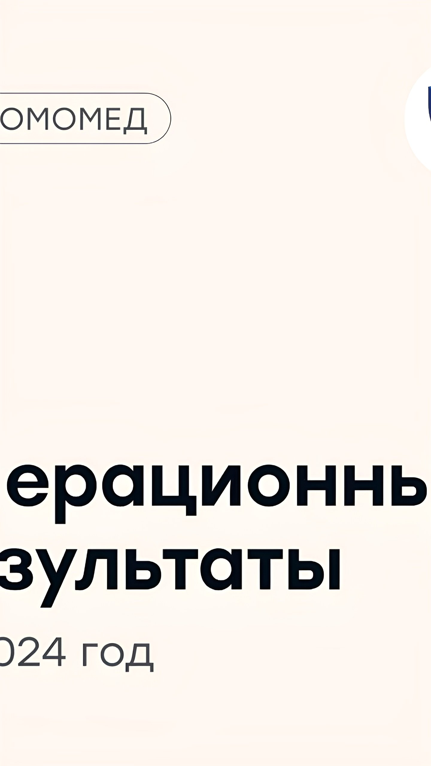 В России удвоился объём производства лекарств, выручка Промомед выросла на 33%