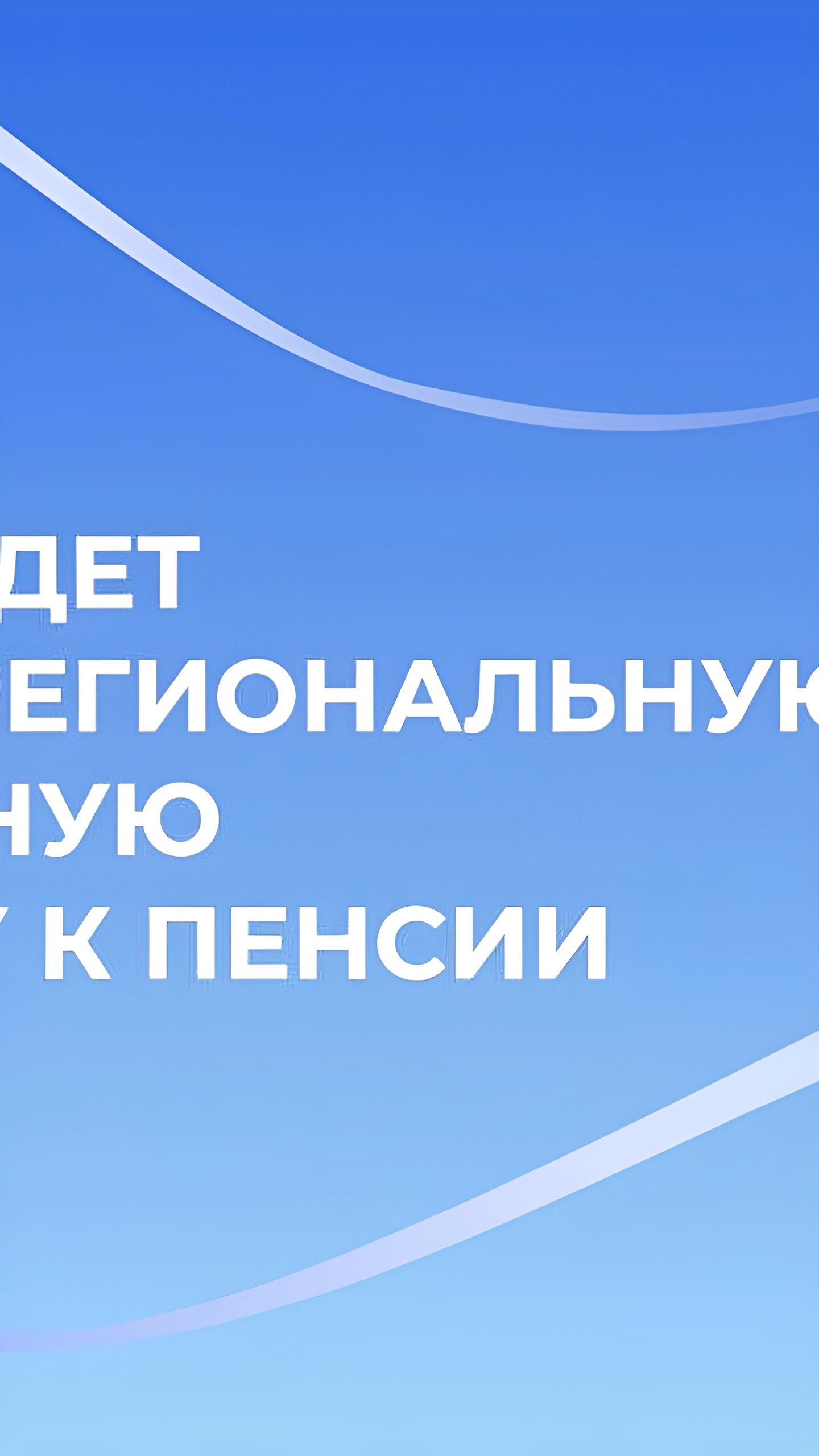 Социальные доплаты к пенсии будут предоставляться через 'одно окно'