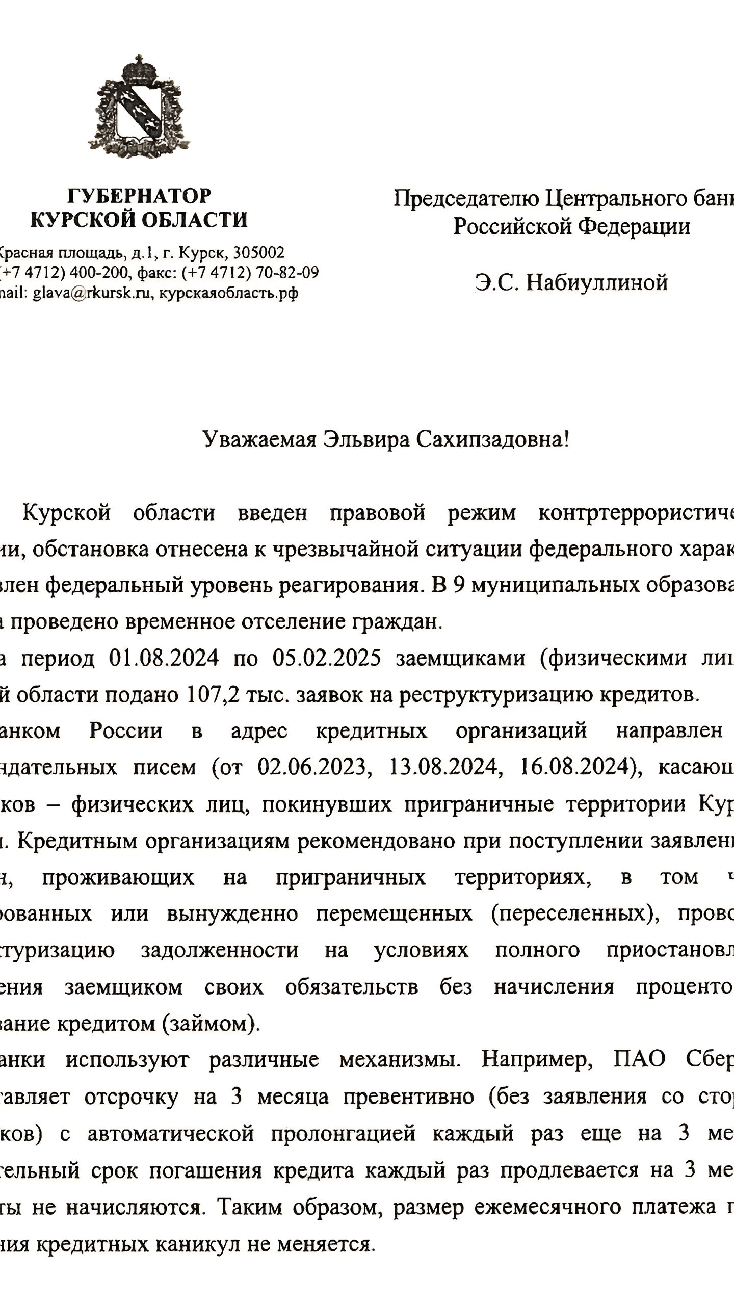 Курская область требует единого подхода к реструктуризации кредитов для переселенцев