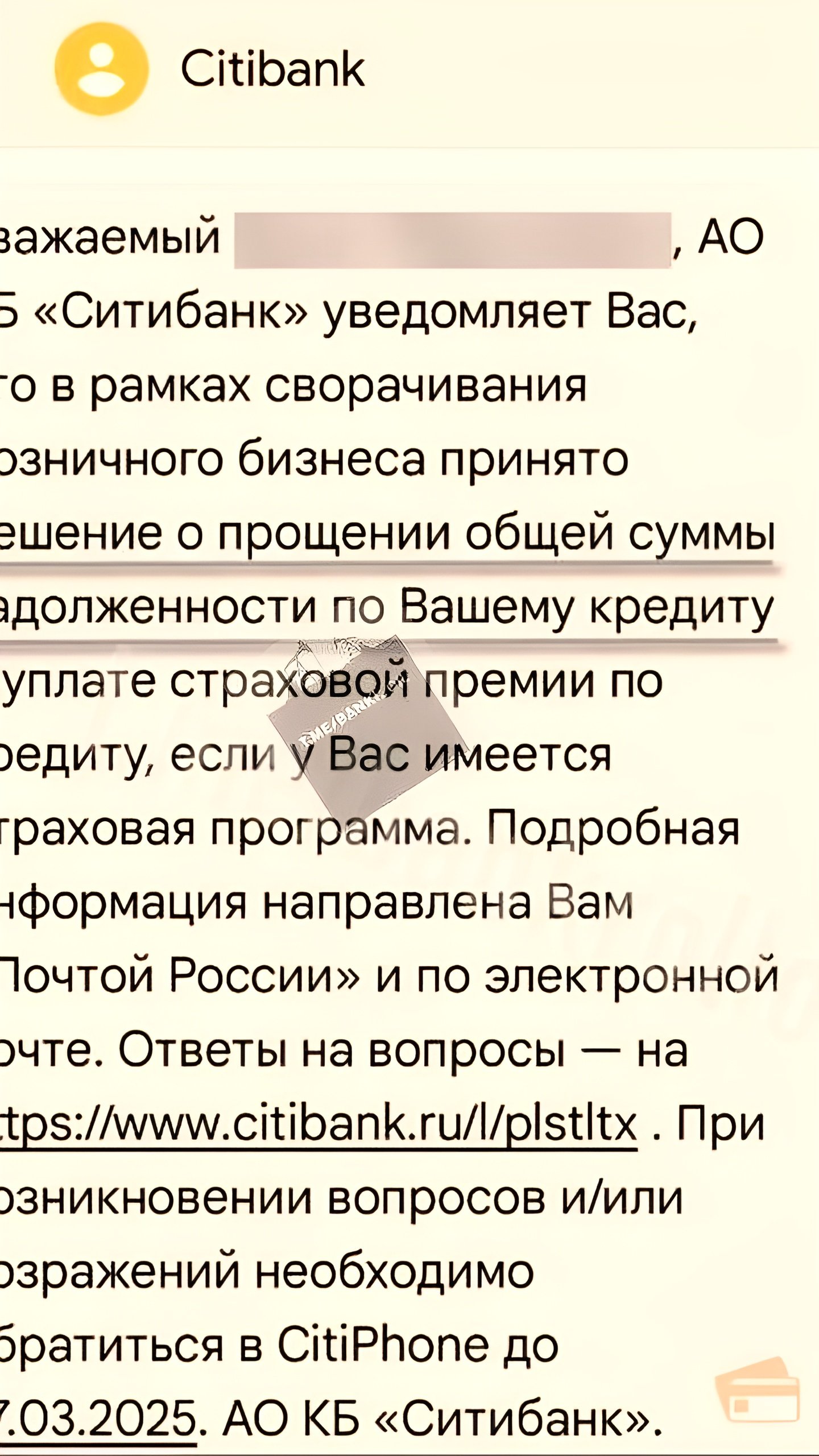 Ситибанк прощает россиянам кредиты до 100 тысяч рублей при уходе из страны