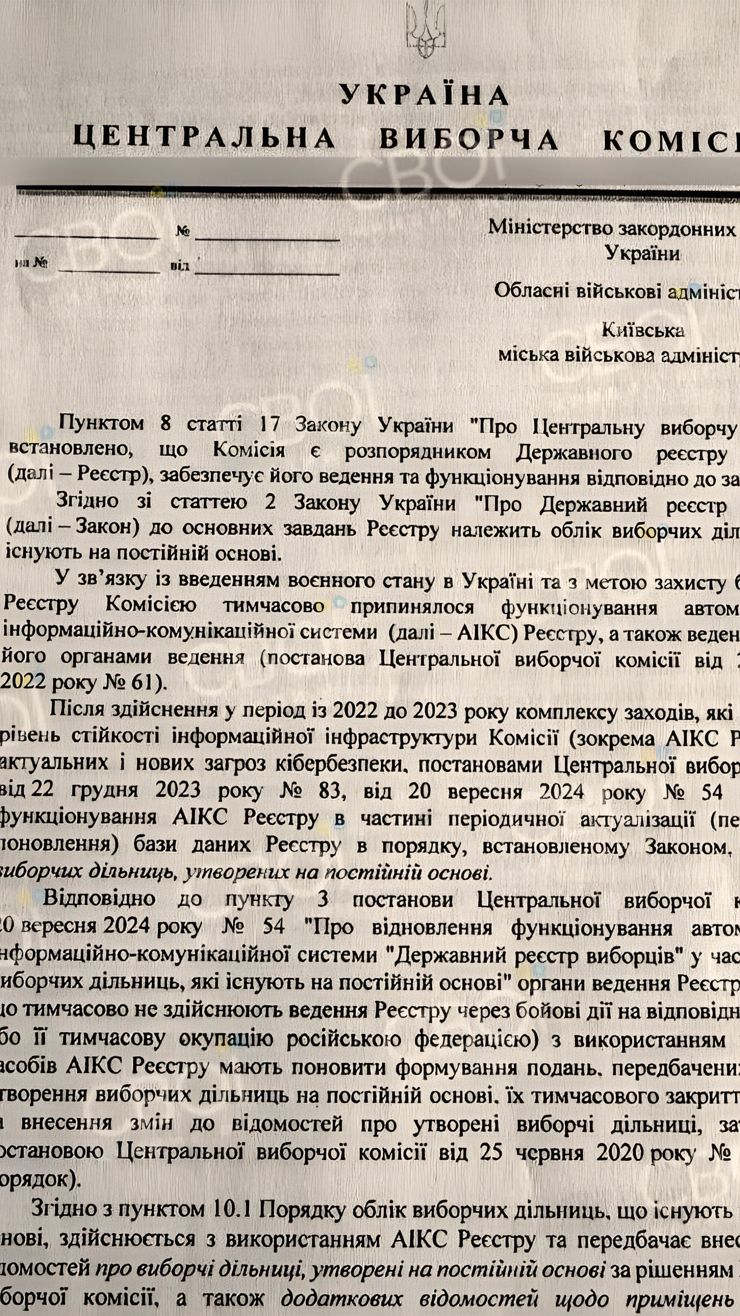 ЦИК Украины обновляет данные о доступности избирательных участков для людей с инвалидностью