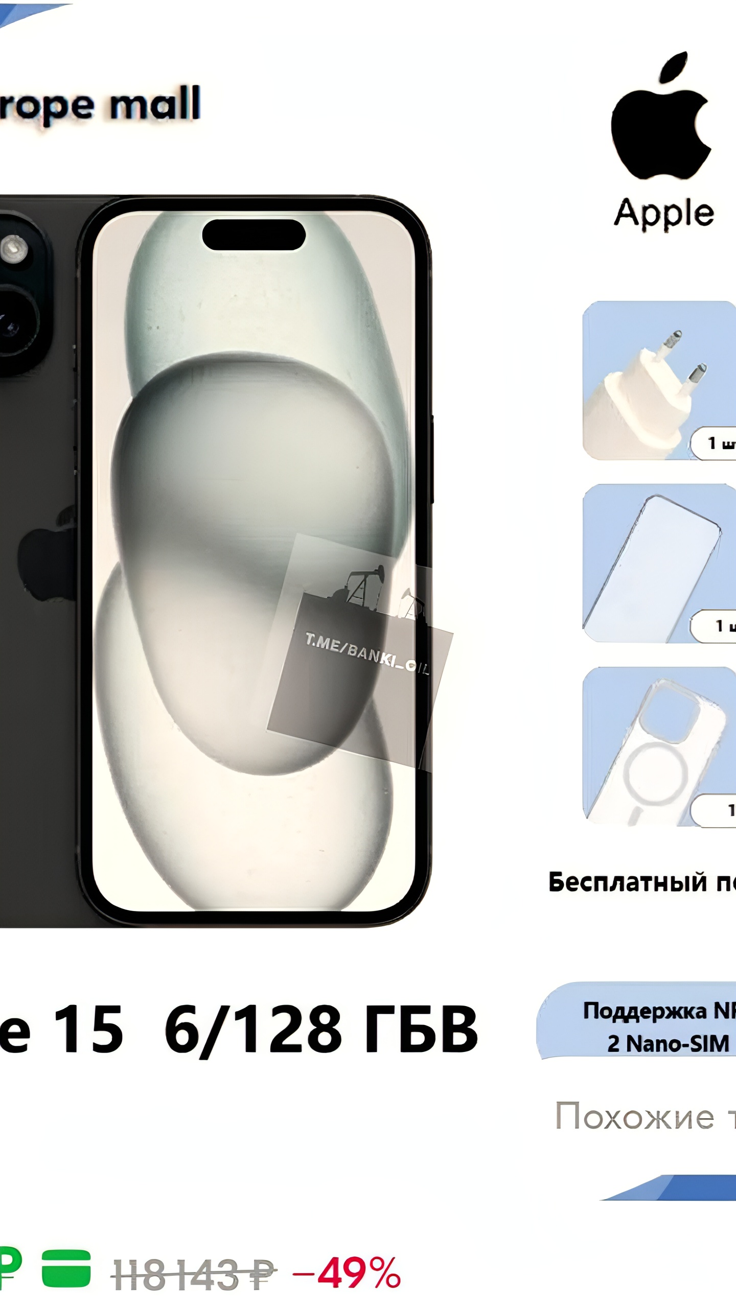 Цены на iPhone 15 в России снизились на 50%, теперь доступны за 60,000 рублей