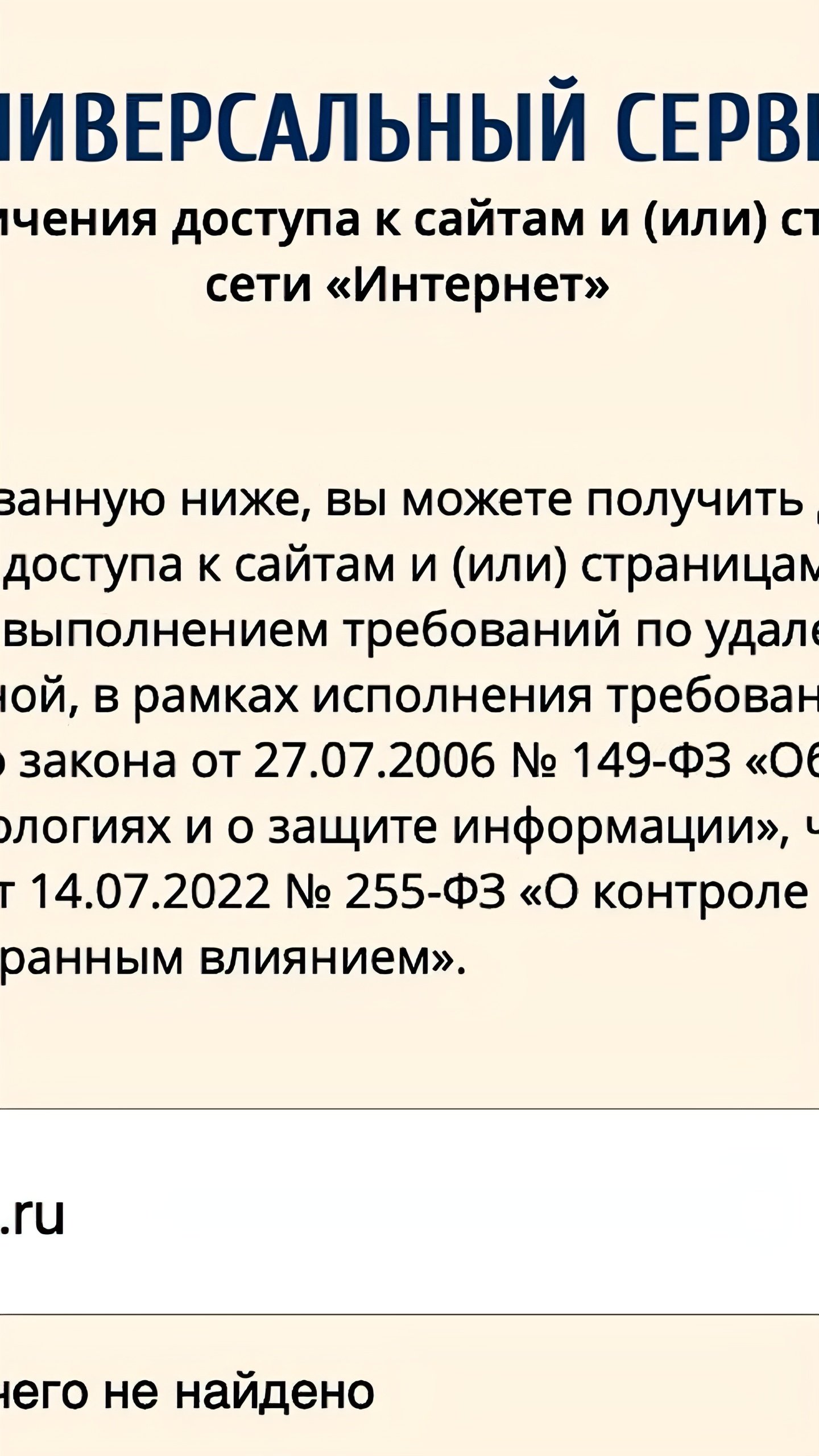 Роскомнадзор разблокировал сайт BestChange после очередной блокировки