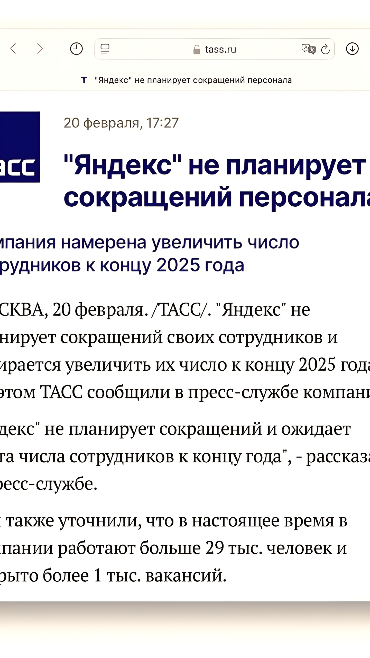 Яндекс объявляет о рекордной выручке и планах по увеличению штата в 2025 году