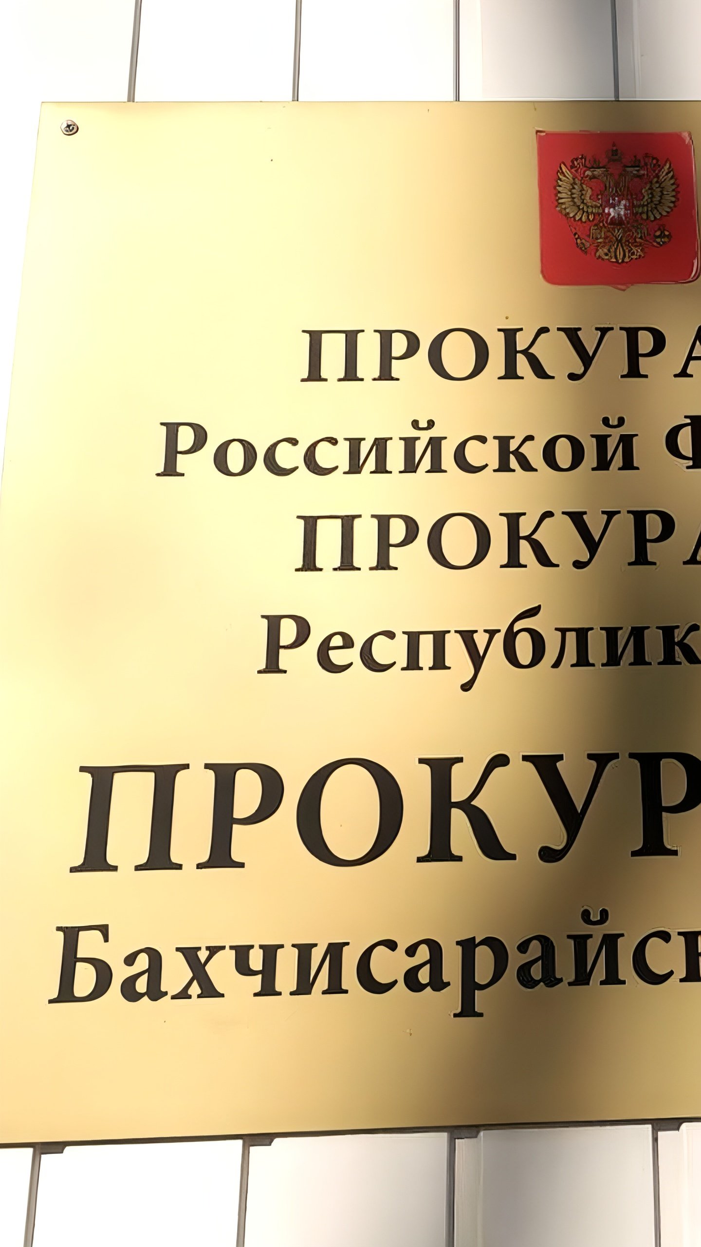 Бахчисарайский житель осужден за убийство инвалида в ходе конфликта