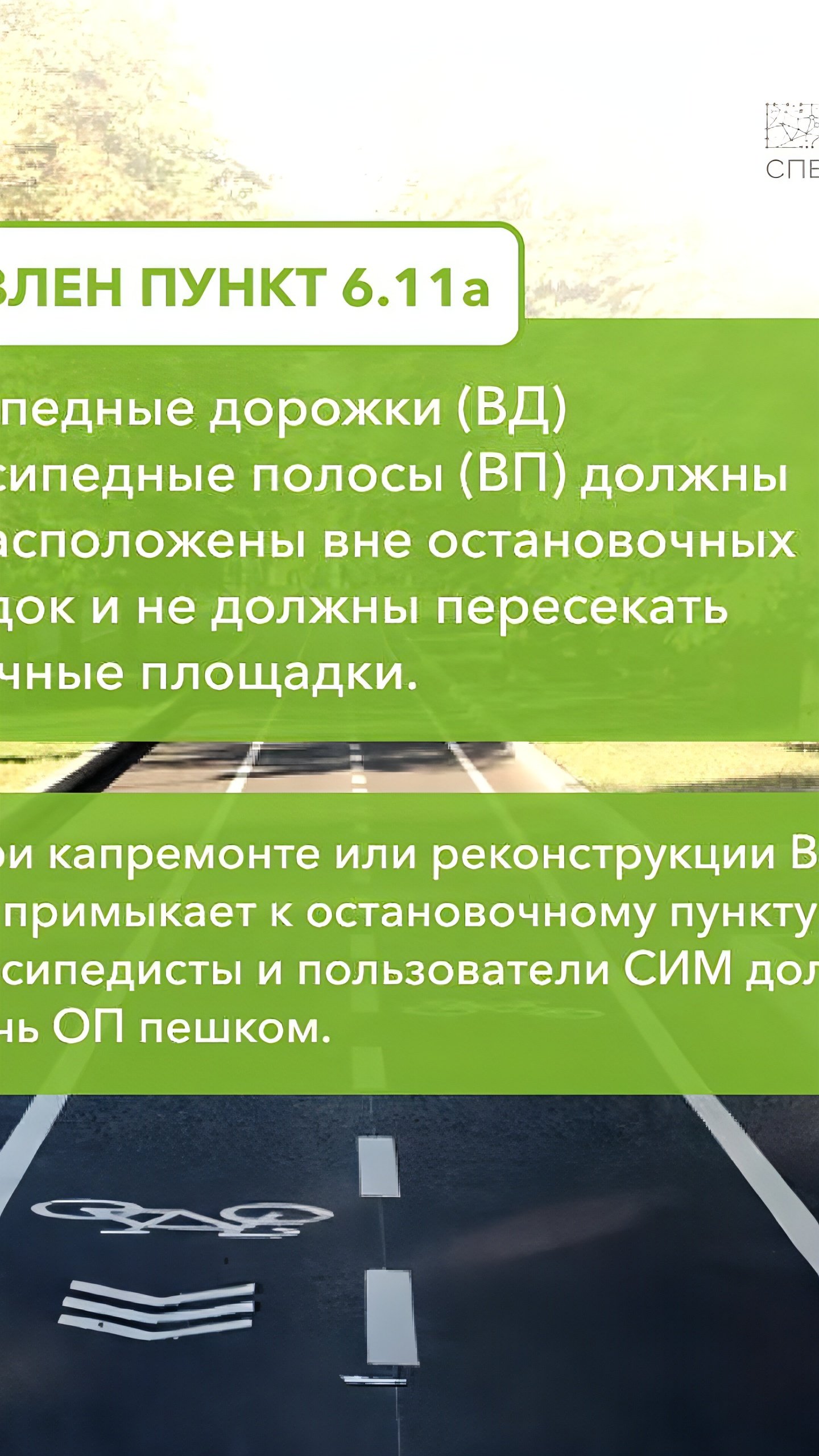 Минстрой России утвердил изменения в правилах проектирования уличной инфраструктуры