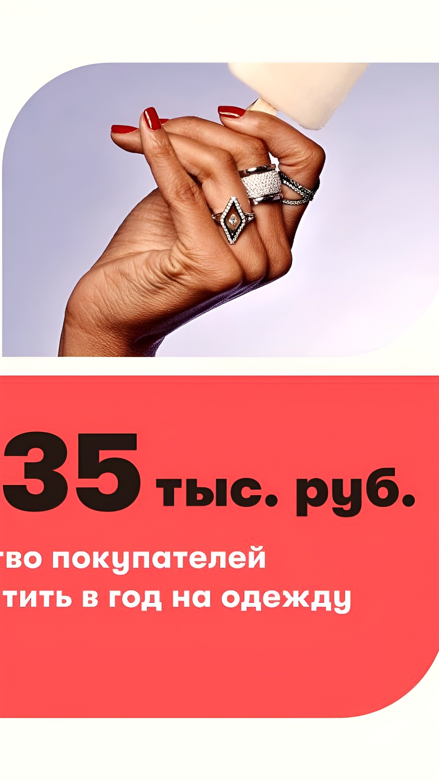 Россияне готовы тратить на одежду 20-35 тыс. рублей в год, отмечает исследование СберАналитики