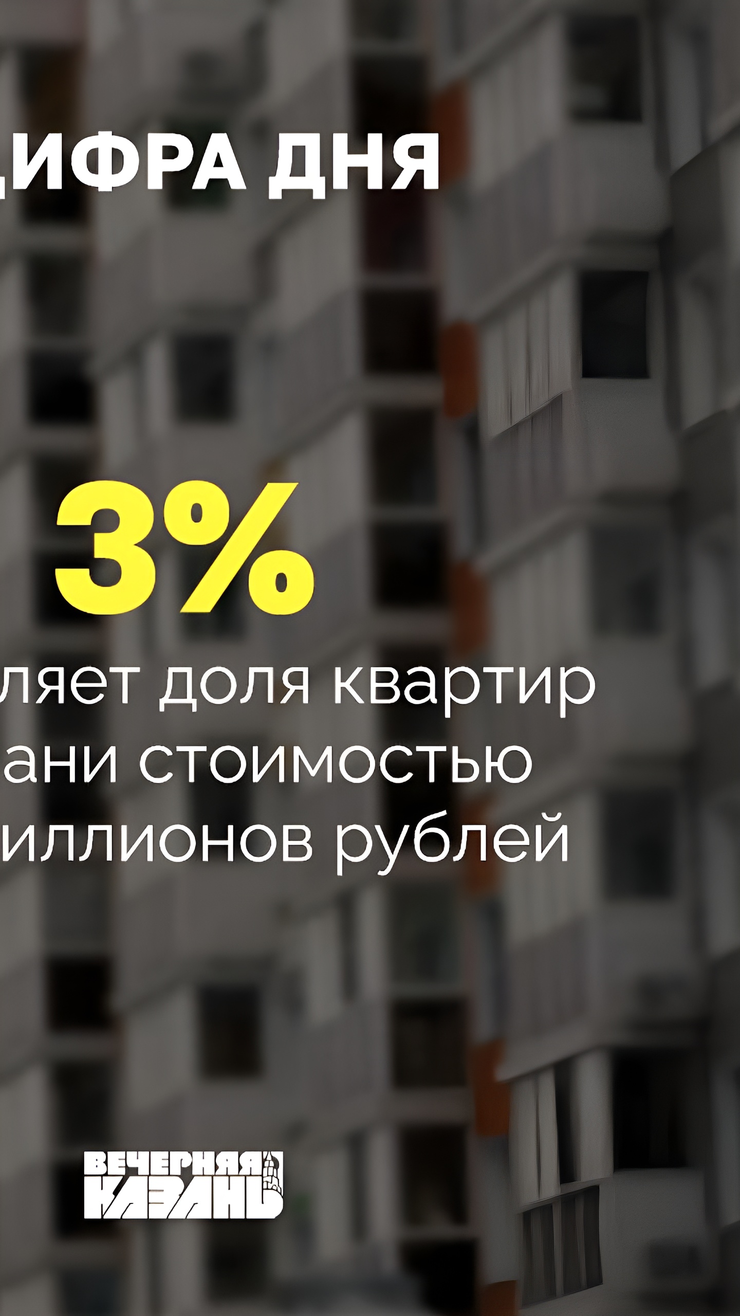 Казань занимает 5 место по дефициту квартир до 3 млн рублей