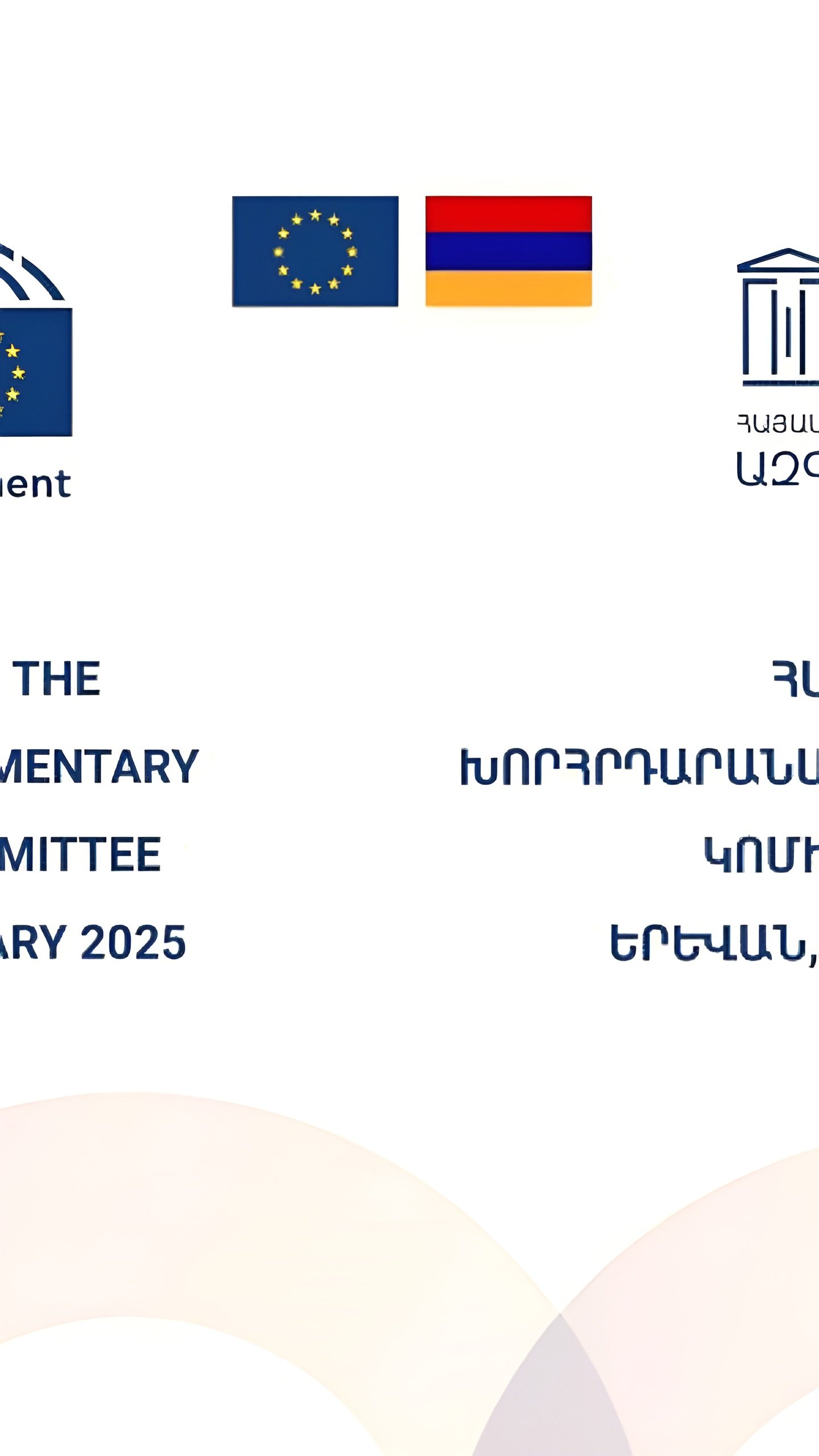 4-е заседание Комитета парламентского сотрудничества ЕС-Армения пройдет в Ереване