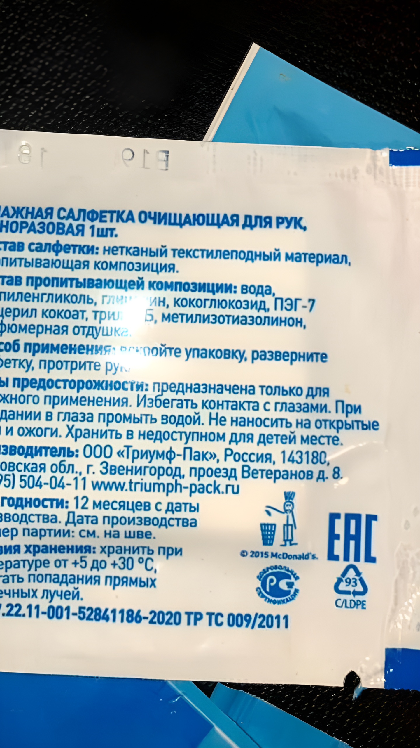 В Петергофе выставлены на продажу влажные салфетки McDonald's за 25 миллионов рублей