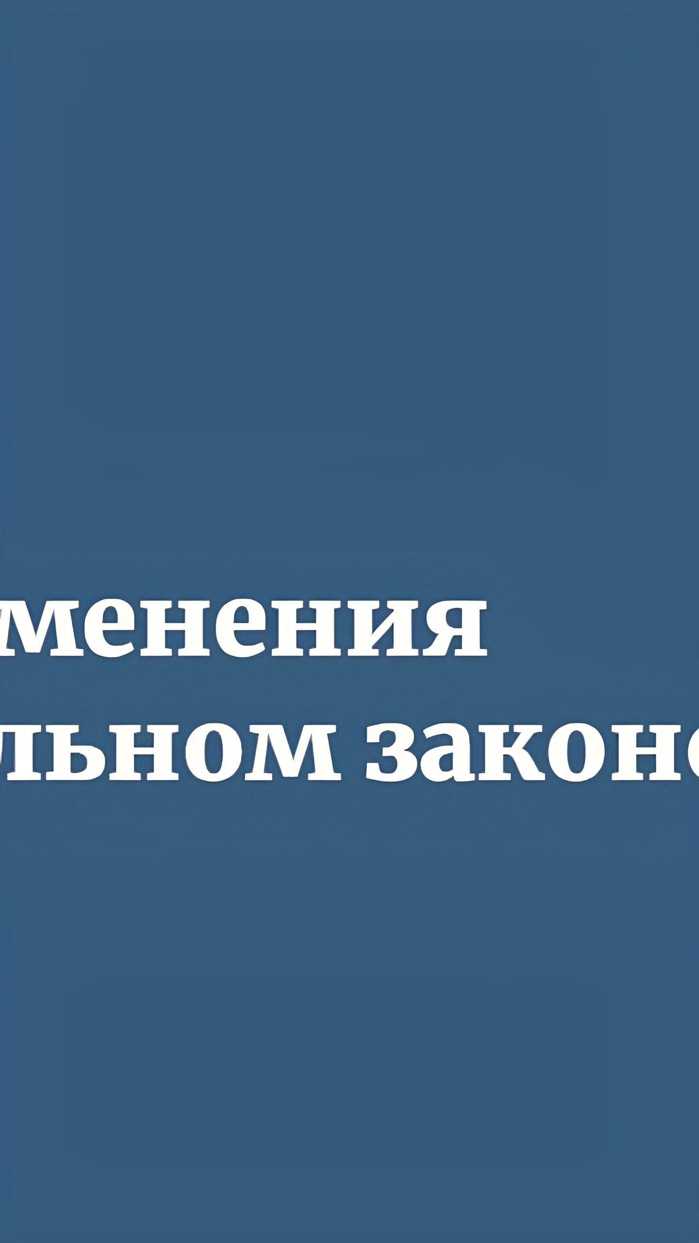 Госдума рекомендует принять законопроект об изменениях в избирательном законодательстве