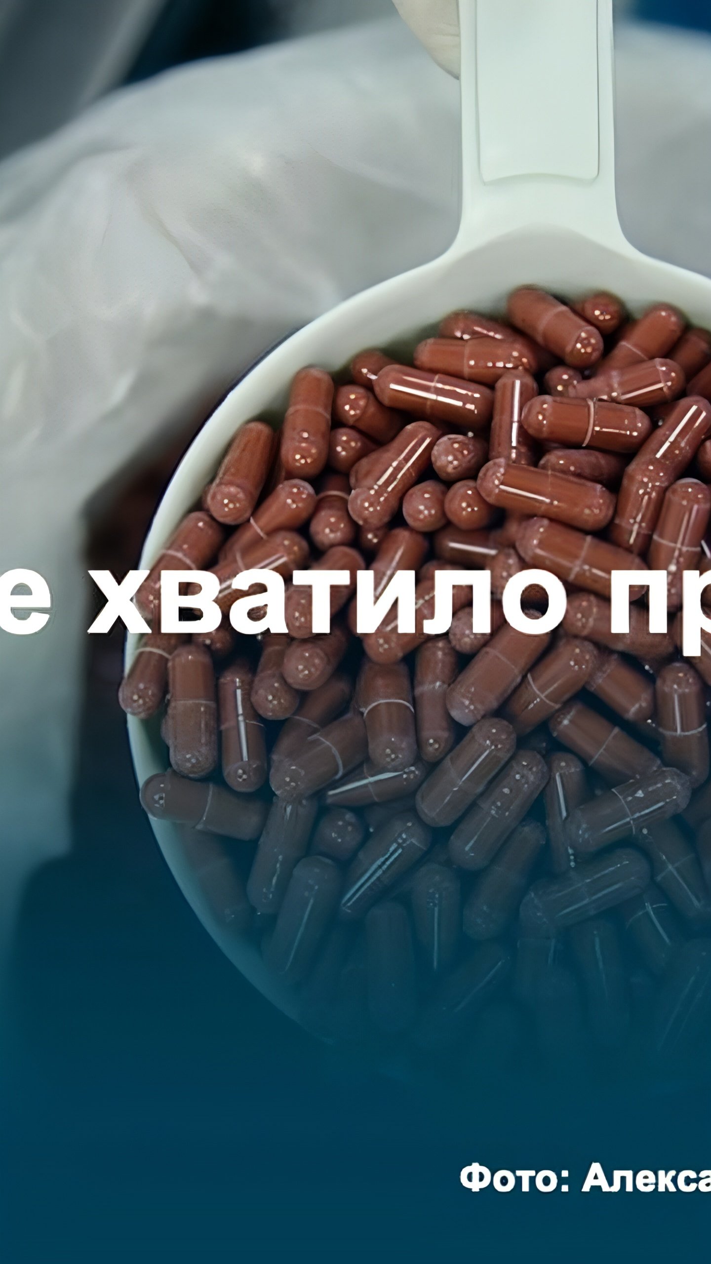 ТПП предлагает ФАС усилить контроль за продажей БАД на маркетплейсах