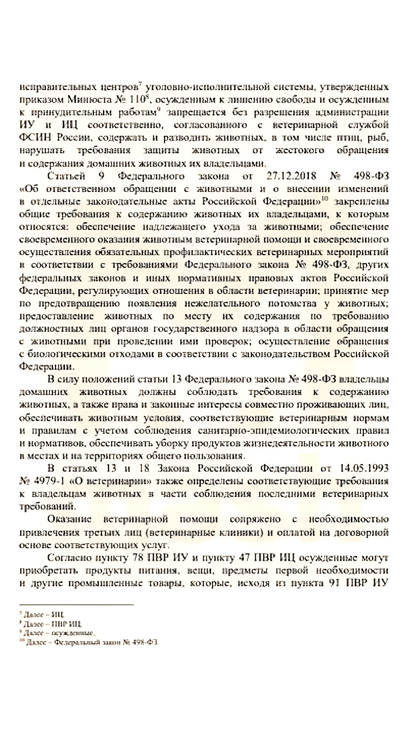 Заключённым в российских колониях разрешили содержать домашних животных при соблюдении условий