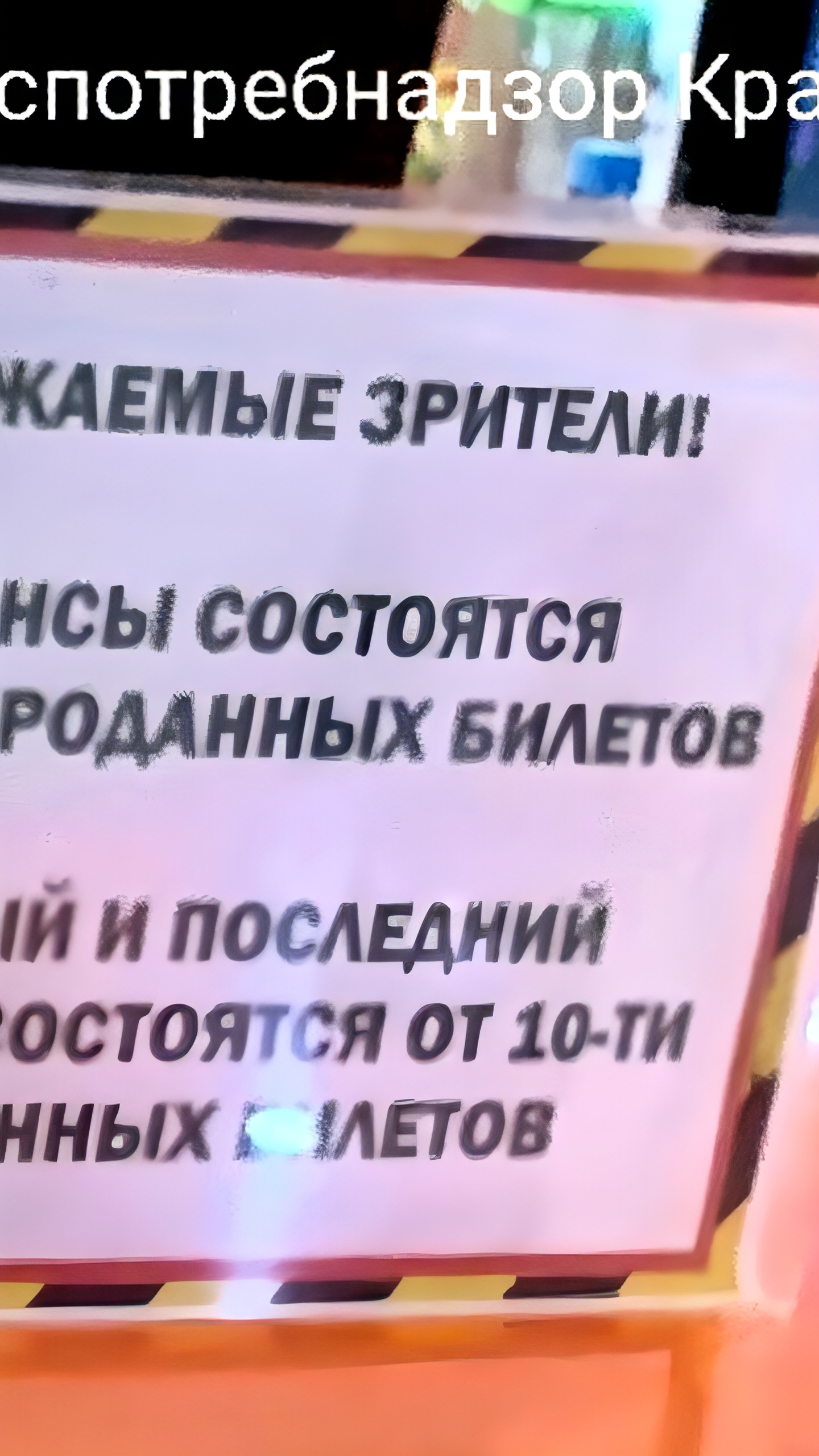 Роспотребнадзор вмешался в ситуацию с отказом кинотеатра в Норильске продавать билеты