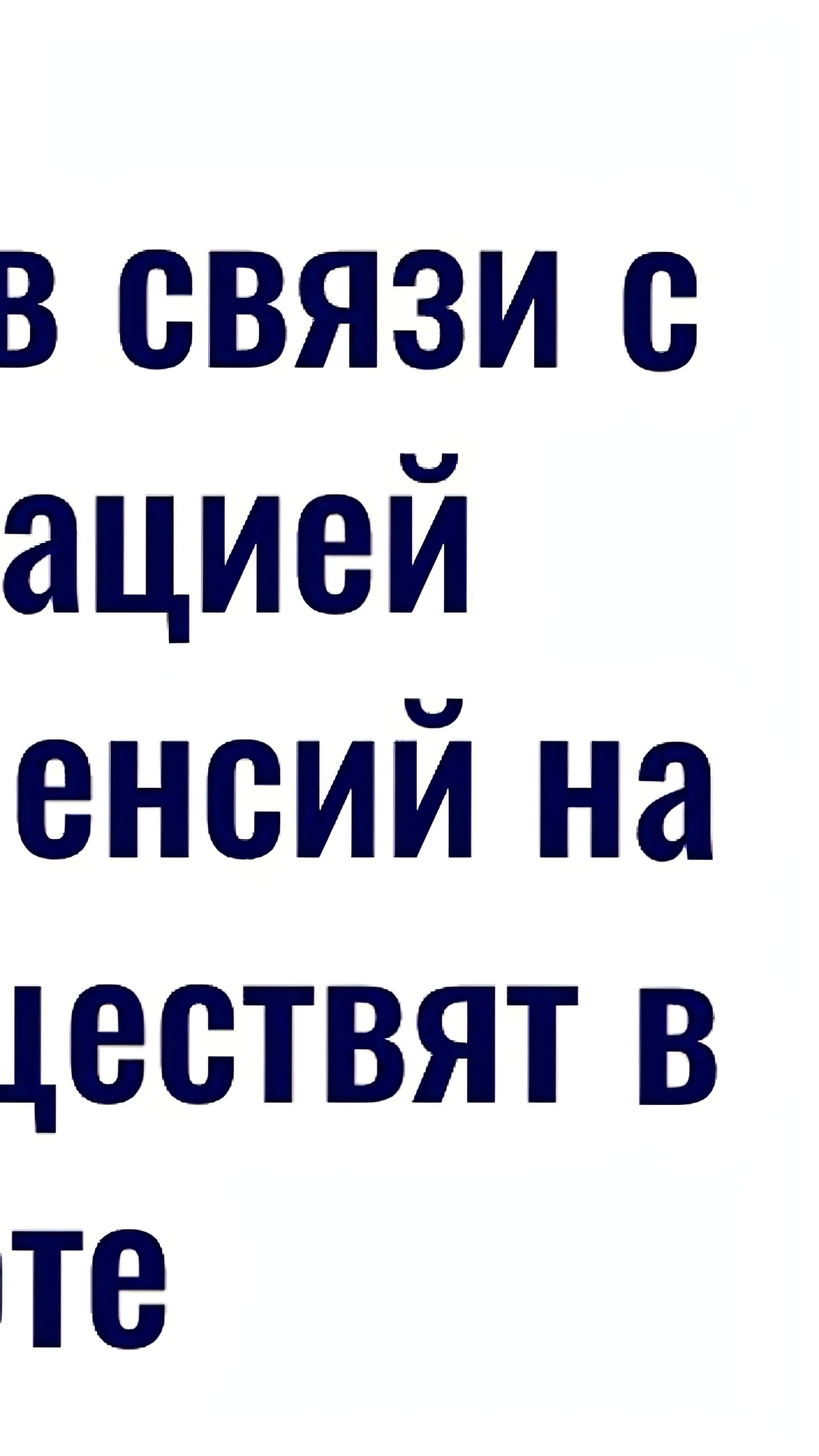 Военные пенсионеры получат индексацию пенсий на 9,5% в марте и 14,75% с апреля 2025 года