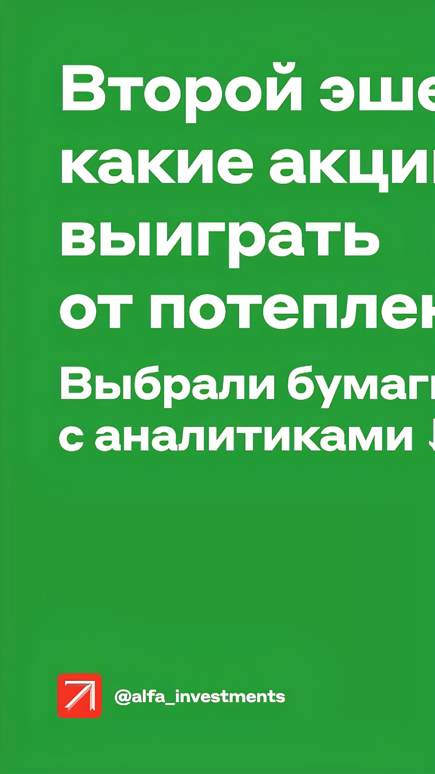 Индекс Мосбиржи растет на фоне улучшения экономической ситуации и потенциала акций второго эшелона