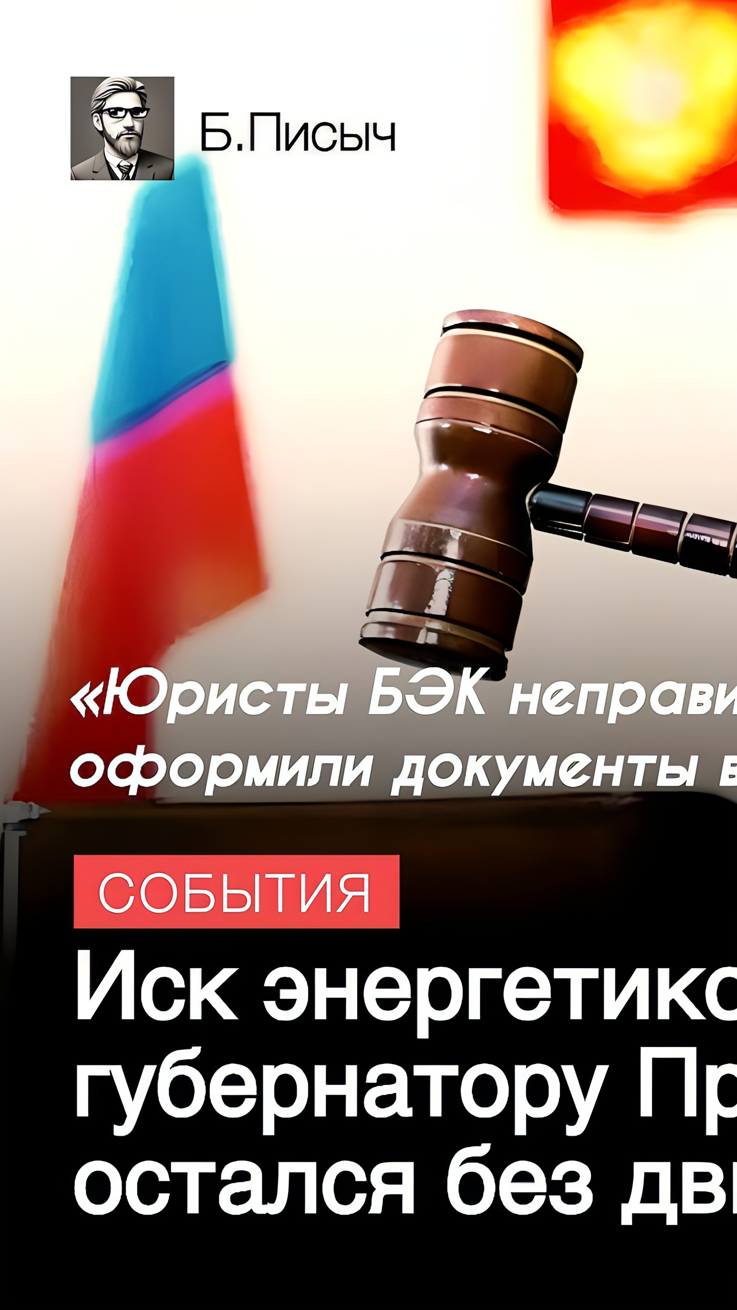 Суды рассматривают иски энергетических компаний к властям и управляющим компаниям