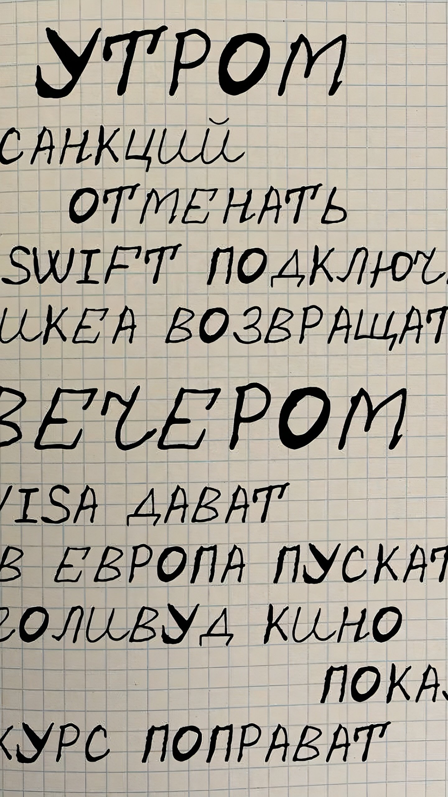 График мирного плана Трампа стал доступен в сети