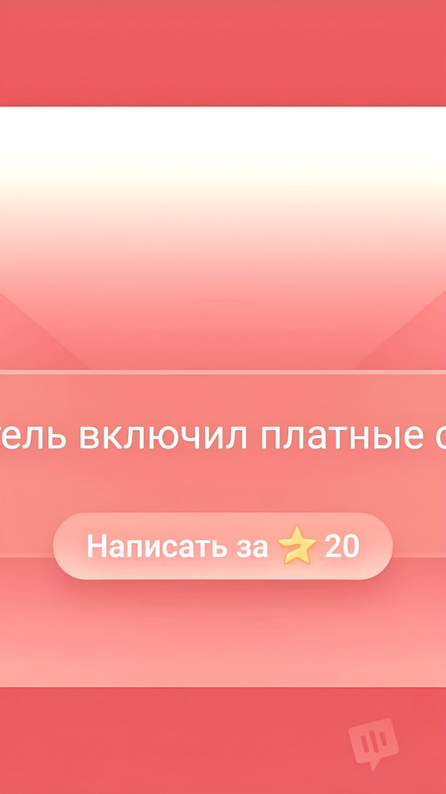 Telegram Premium тестирует платные сообщения с использованием Stars