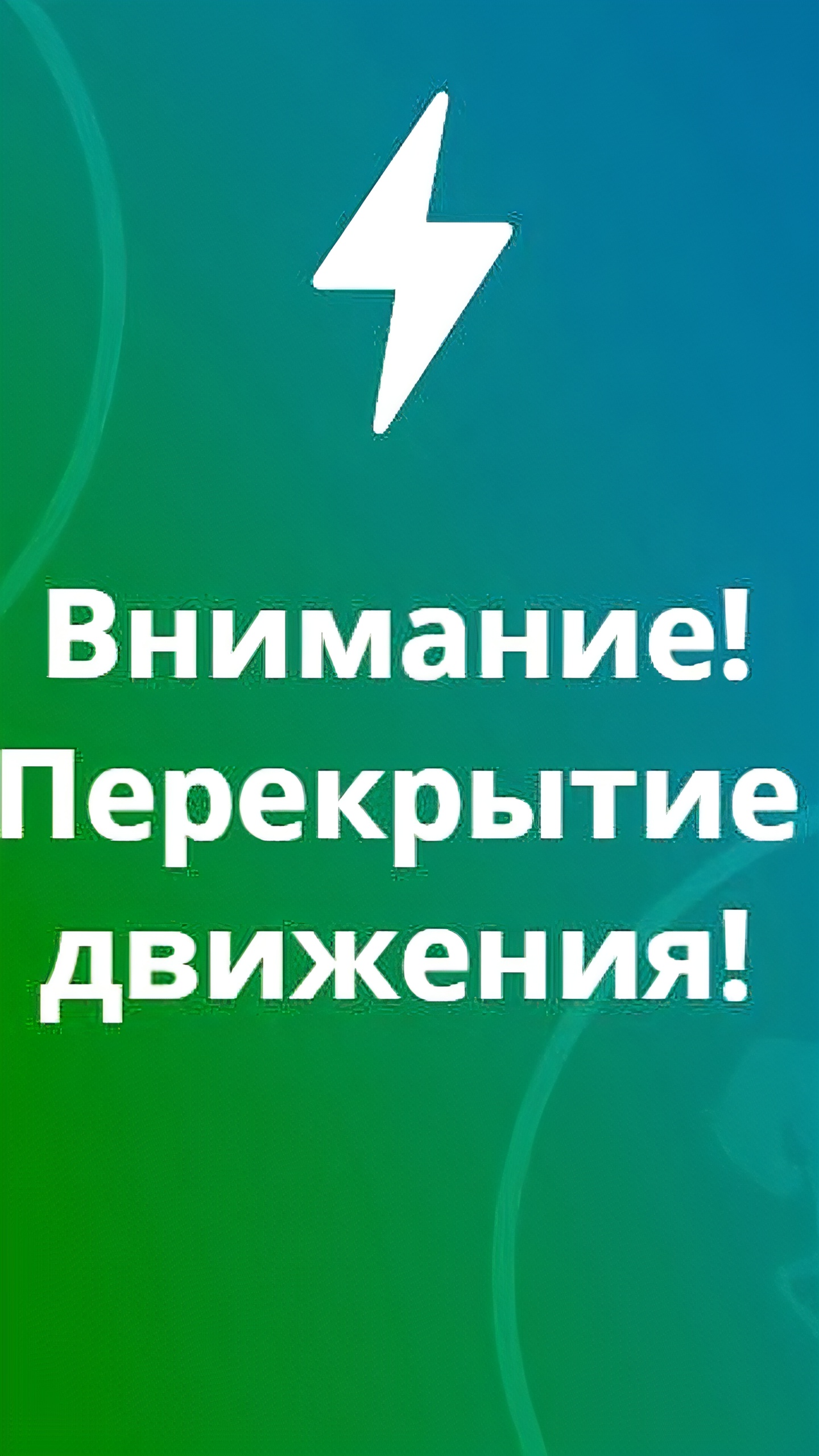 Временные ограничения движения в Нижнем Новгороде и Челябинске из-за ремонтов