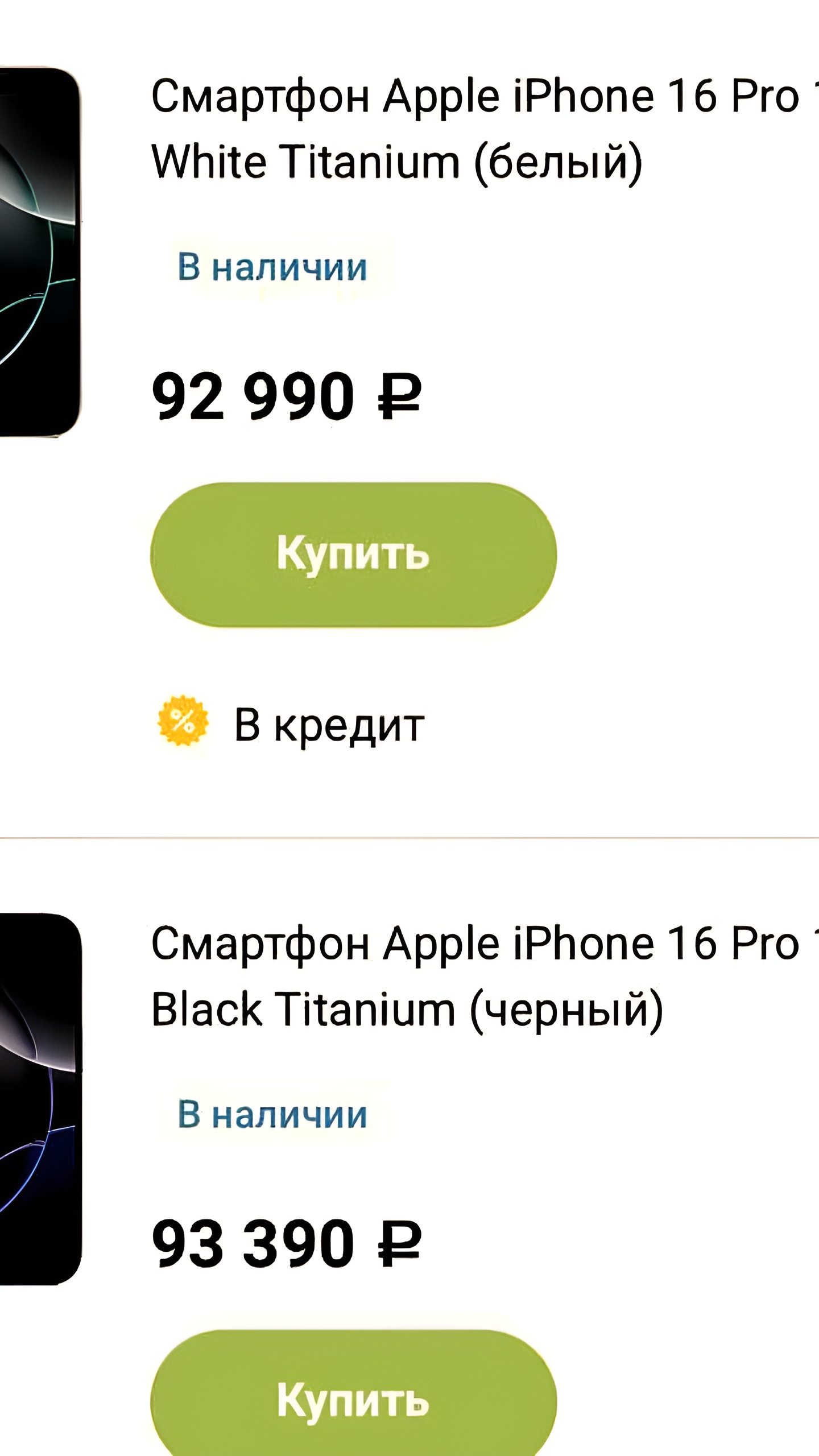 Цены на iPhone 16 Pro снизились почти в два раза