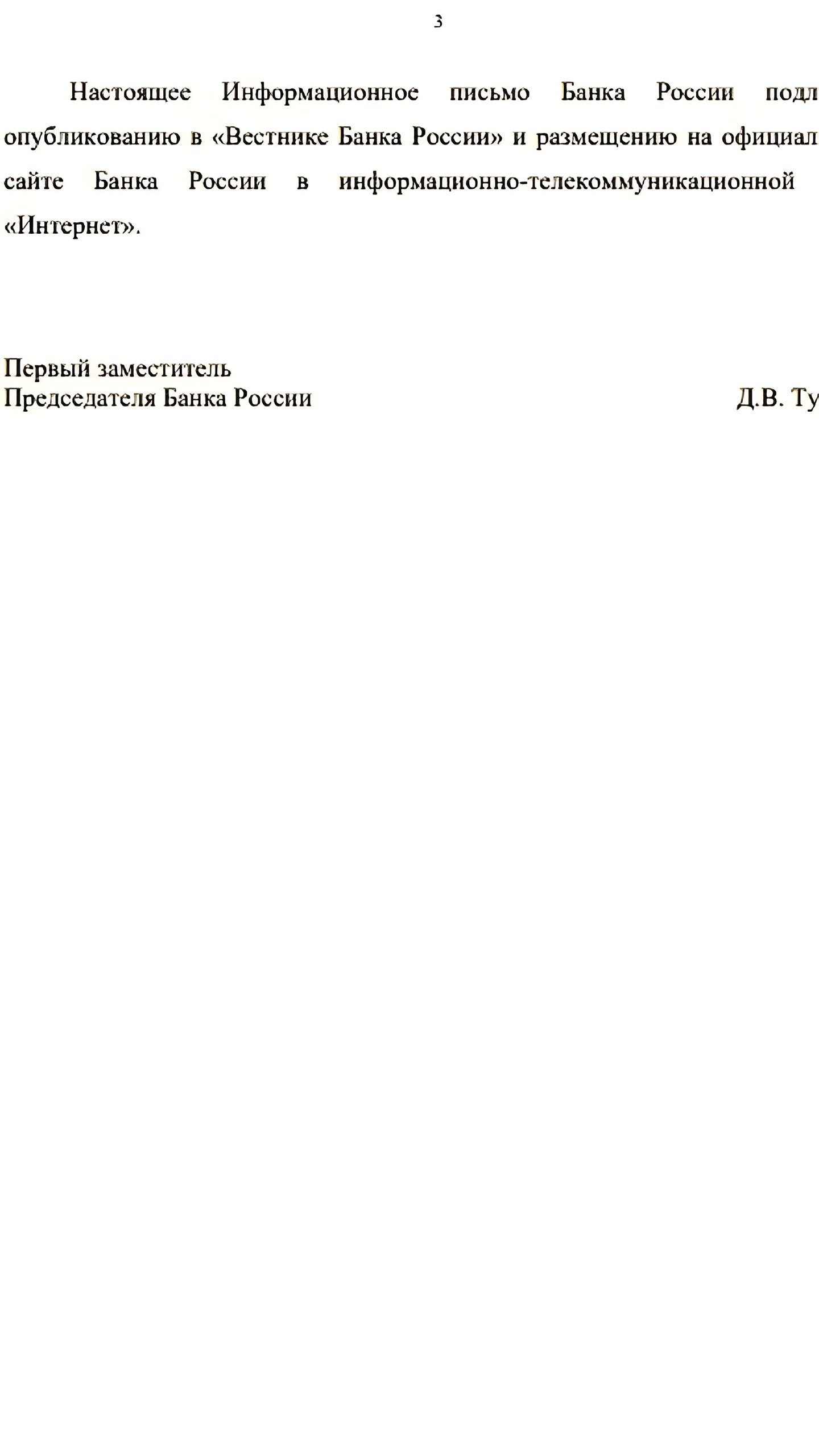 Банк России призывает кредиторов поддержать заемщиков из трех областей