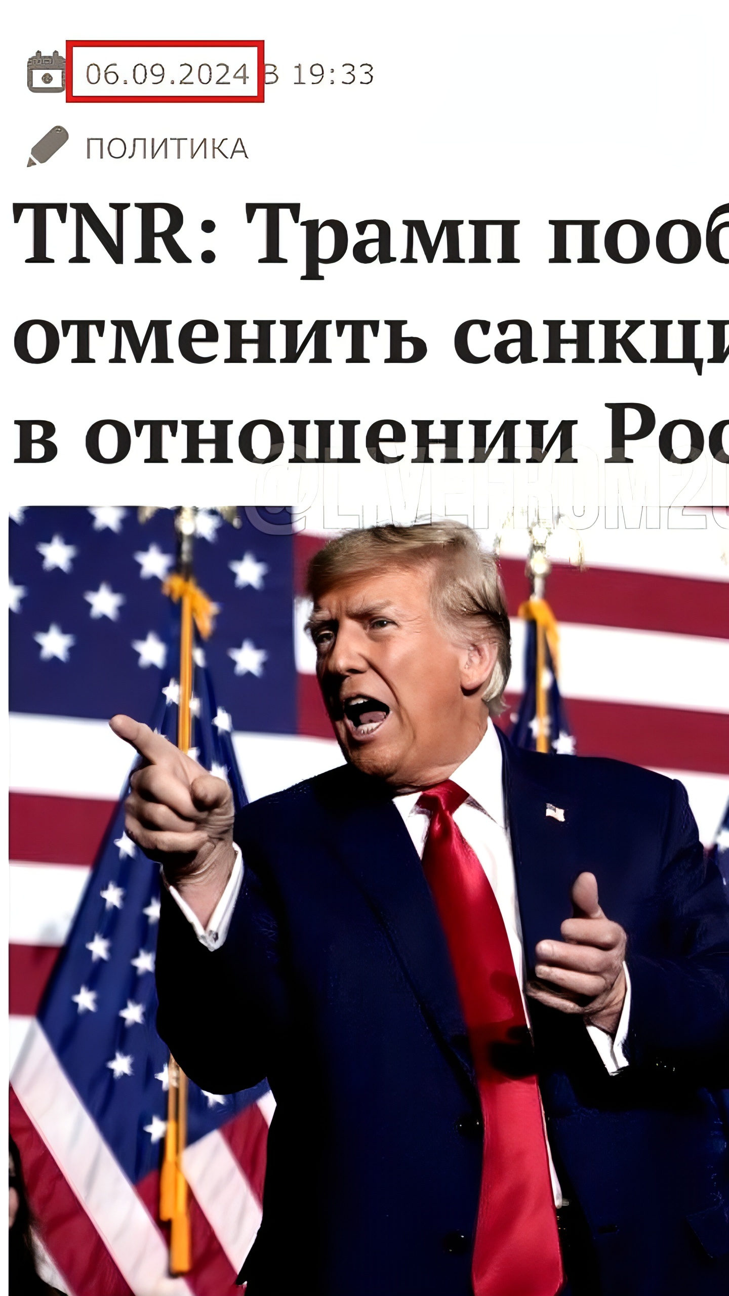 Трамп не планирует отмену санкций против России в ожидании соглашения