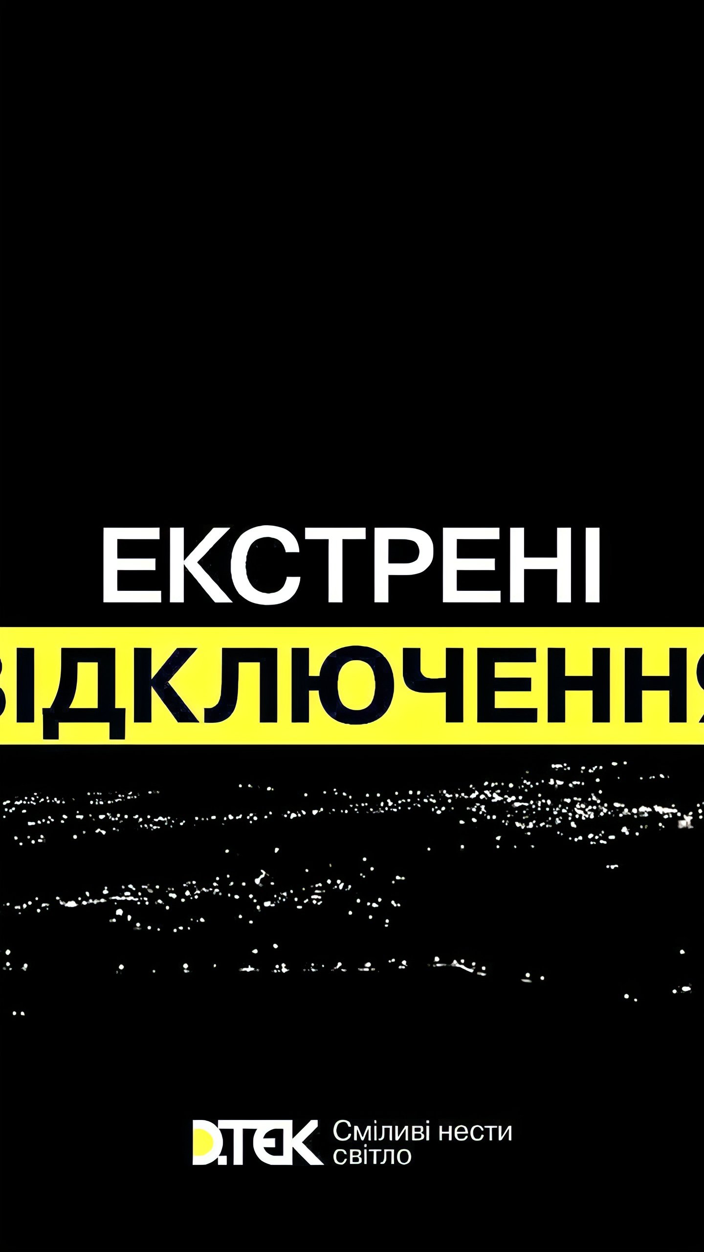 Отключения электроэнергии в Одесской и Днепропетровской областях из-за атак на энергообъекты