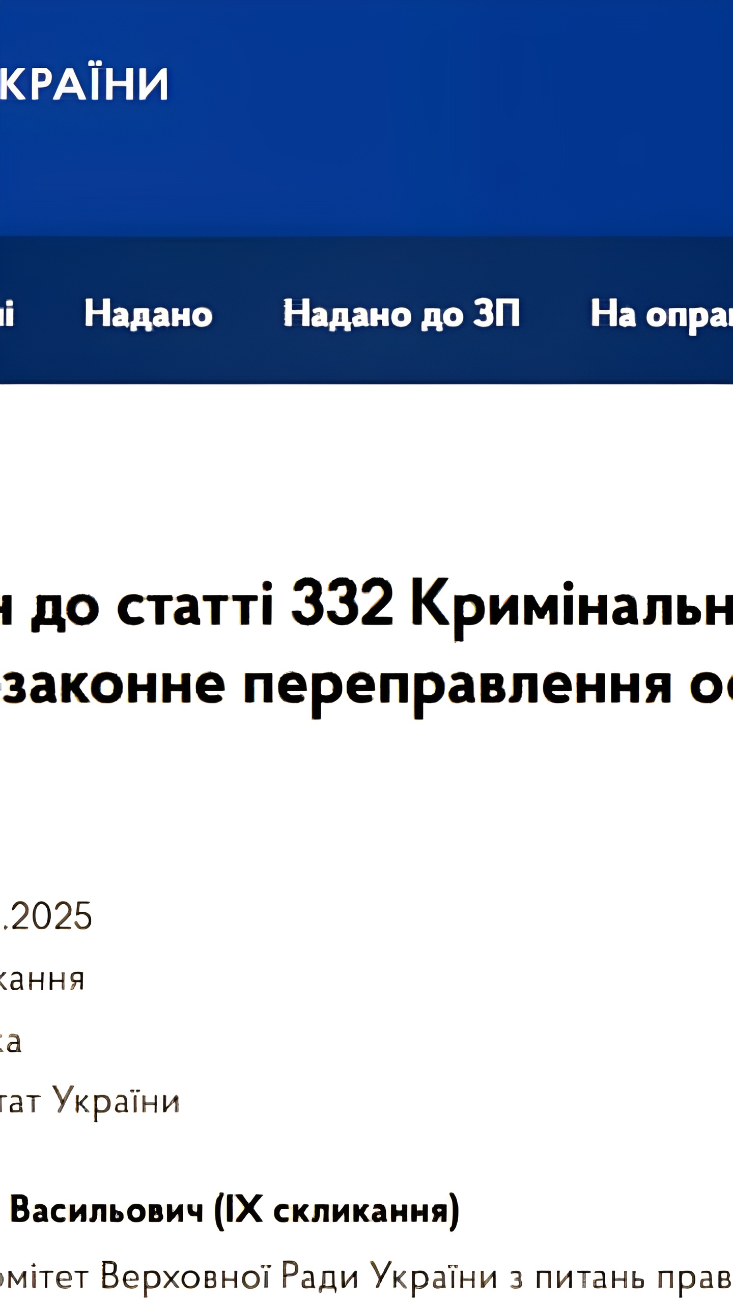 Нардеп Максим Павлюк предлагает ужесточить наказание за уклонение от мобилизации