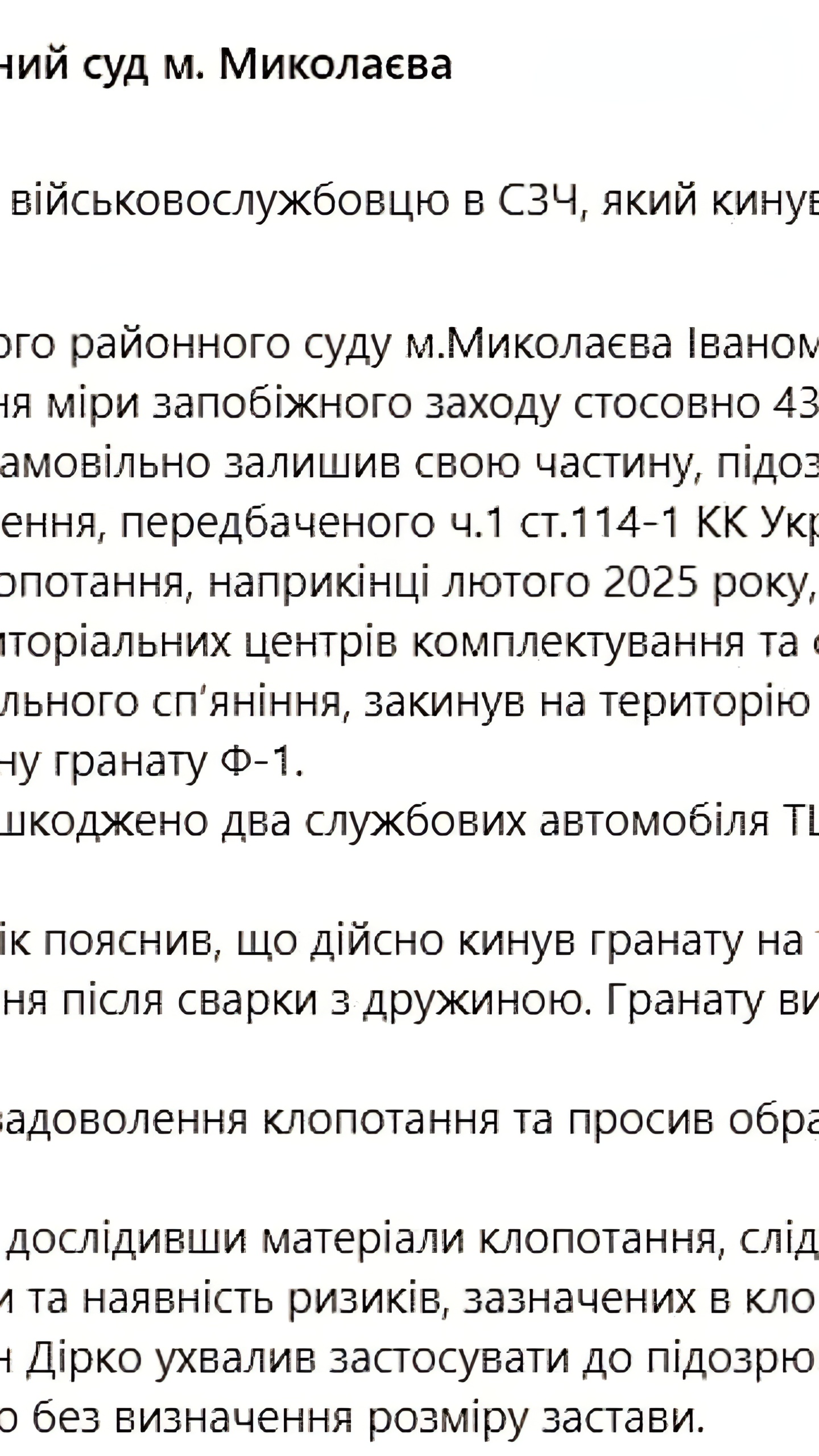 Военный в Николаеве бросил гранату на территорию ТЦК, признал вину