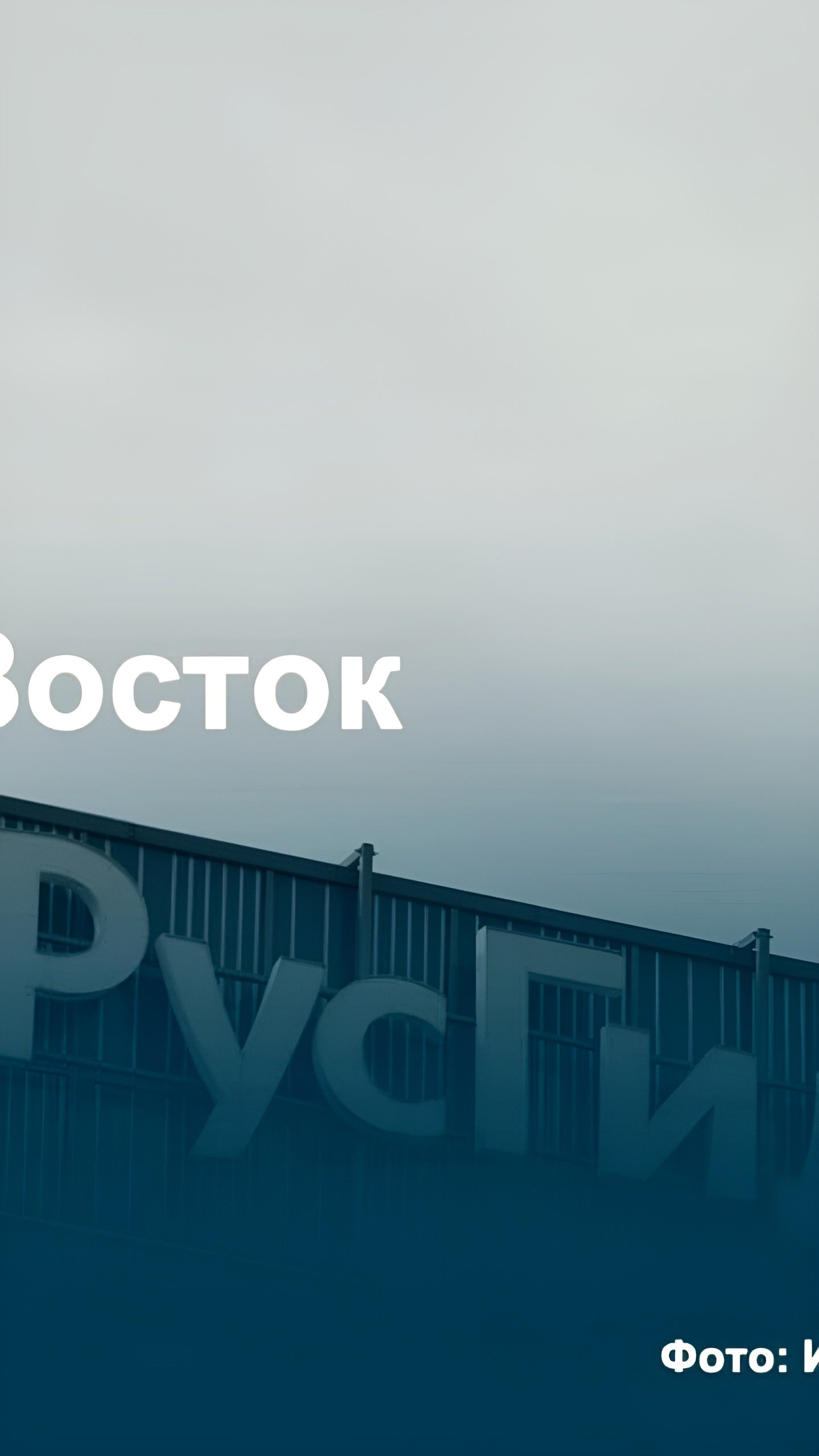 Правительство обсуждает продление субсидий на электроэнергию для Дальнего Востока до 2035 года