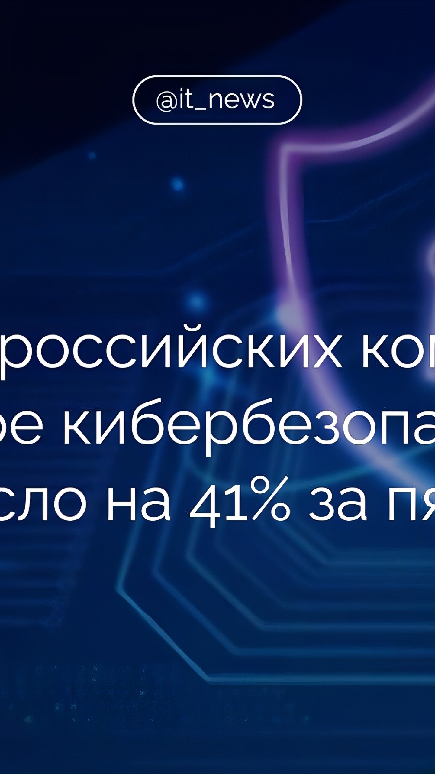 Зависимость российских компаний от зарубежных IT-решений снизилась до 34%