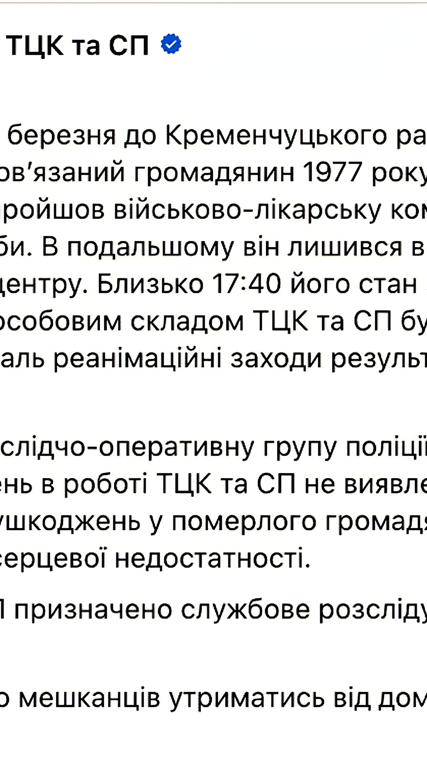 Смерть мобилизованного в Кременчугском ТЦК после прохождения ВЛК