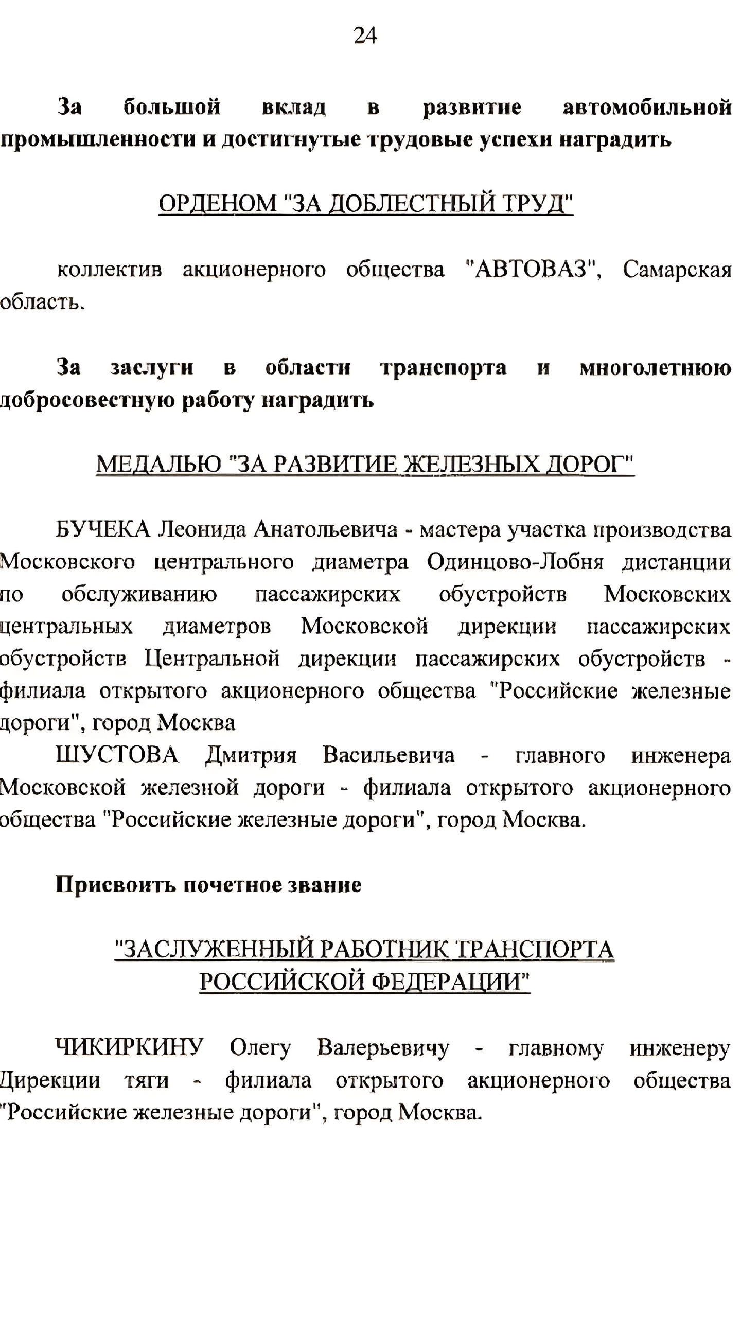 Путин наградил Эдуарда Худайнатова и коллектив Автоваза