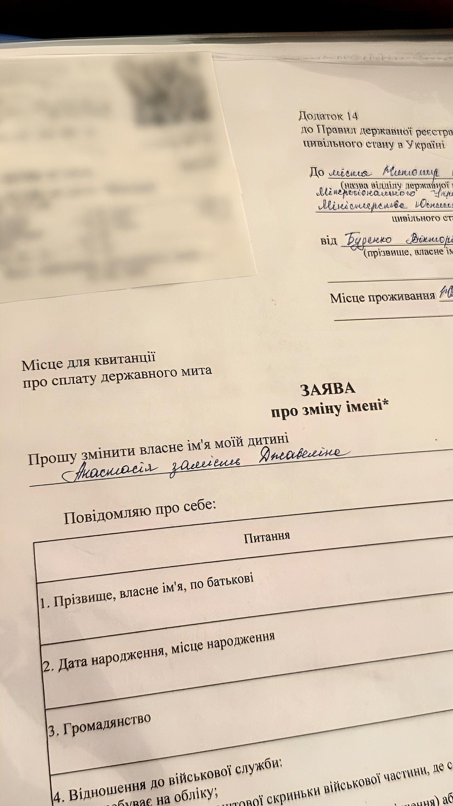 Украинцы переименовывают детей в связи с изменением отношений с США