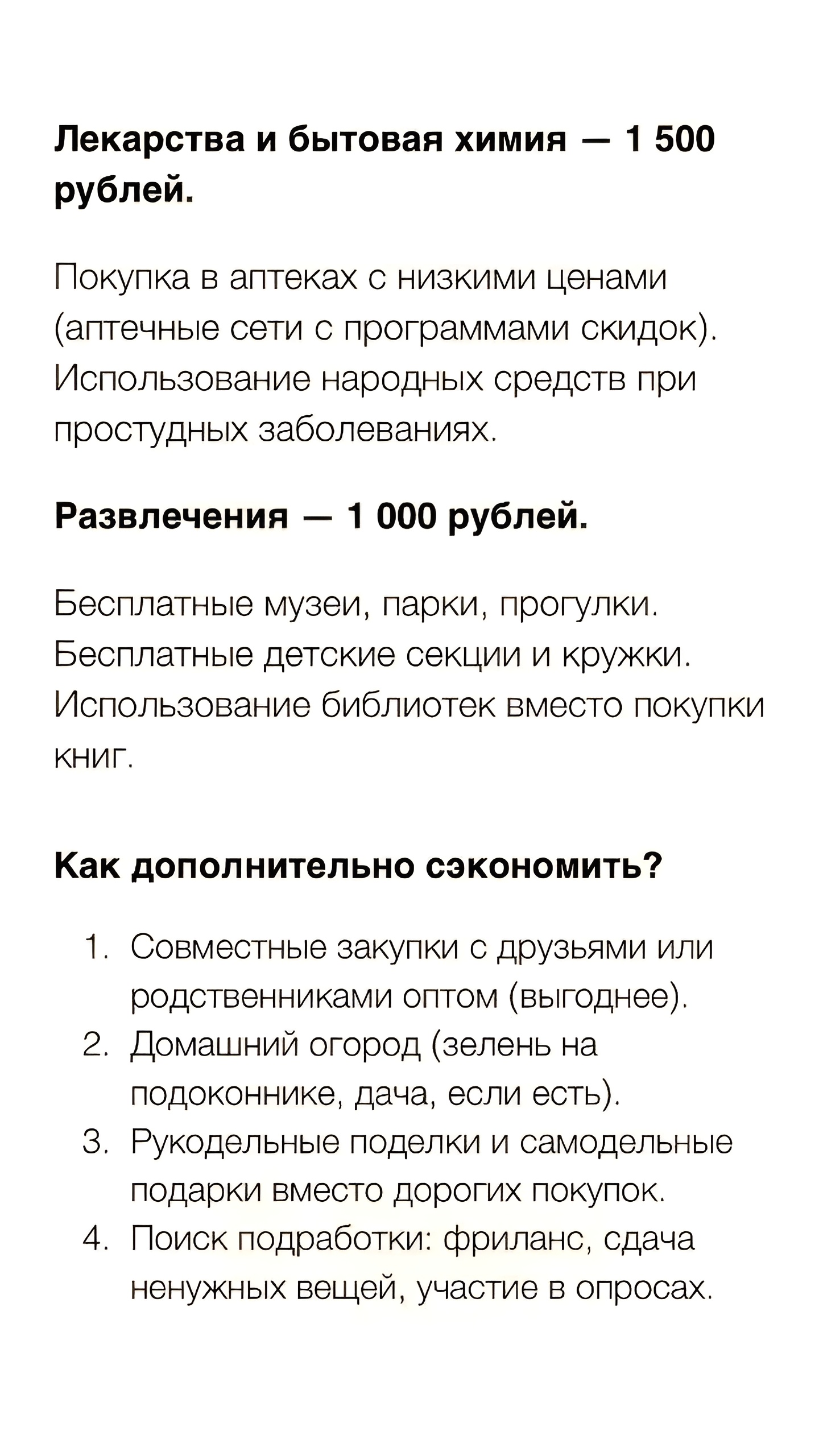 Эксперты предлагают советы по экономии для семейного бюджета в 20 тысяч рублей