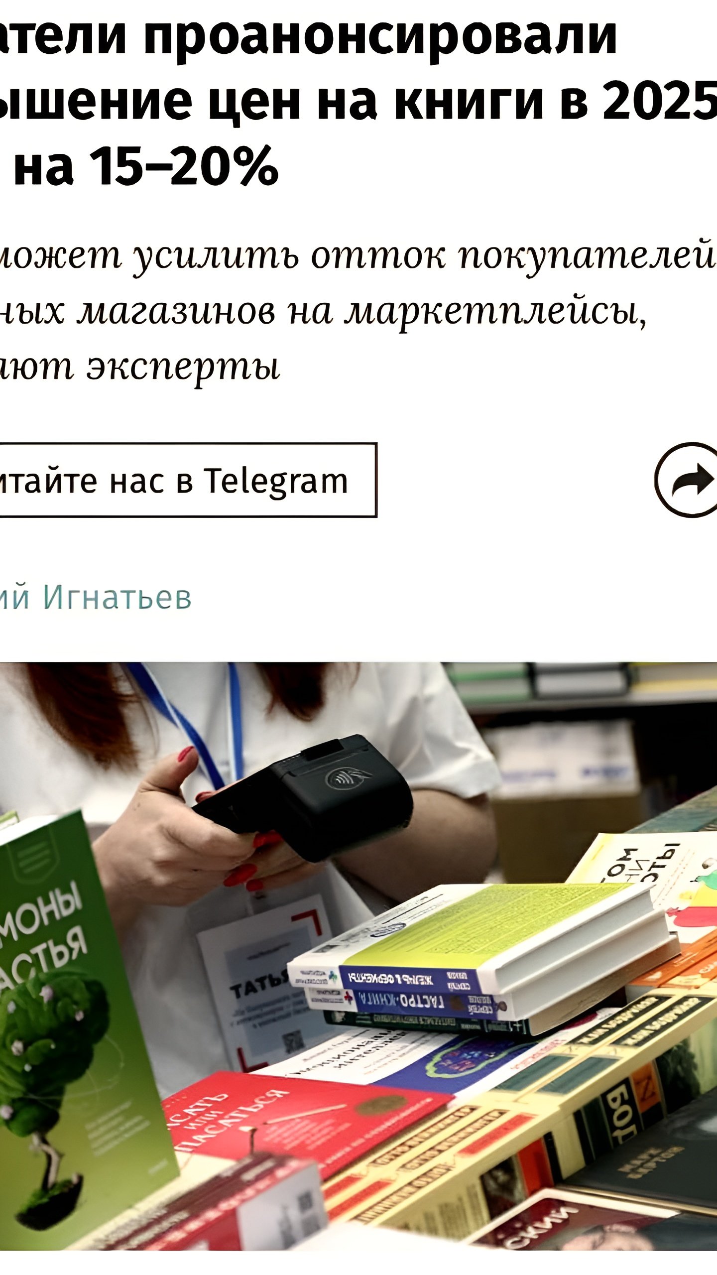 Ожидается рост цен на книги в 2025 году на 15-20%