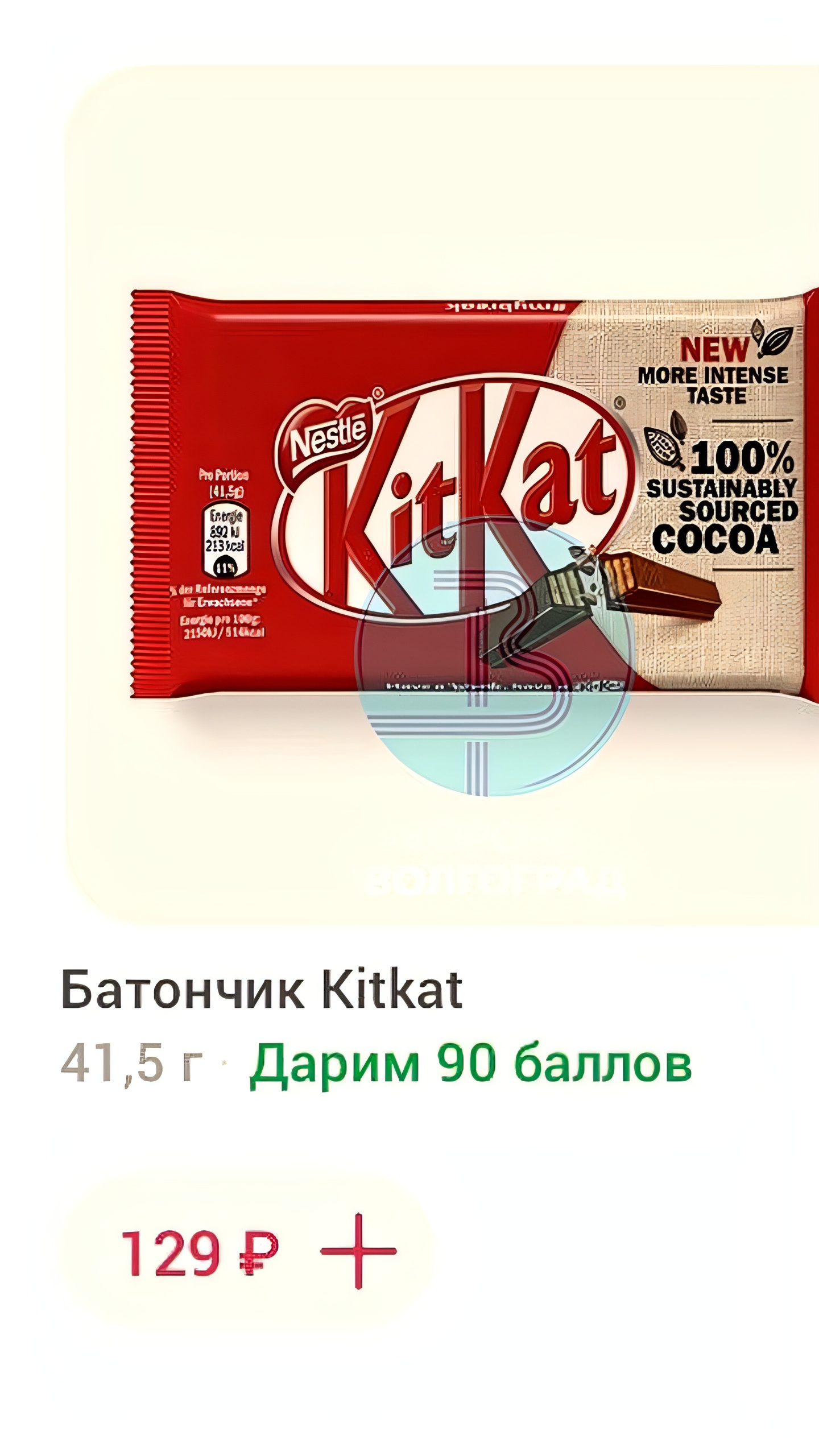 KitKat теперь доступен в Нижнем Тагиле и Тюмени через 'Самокат'