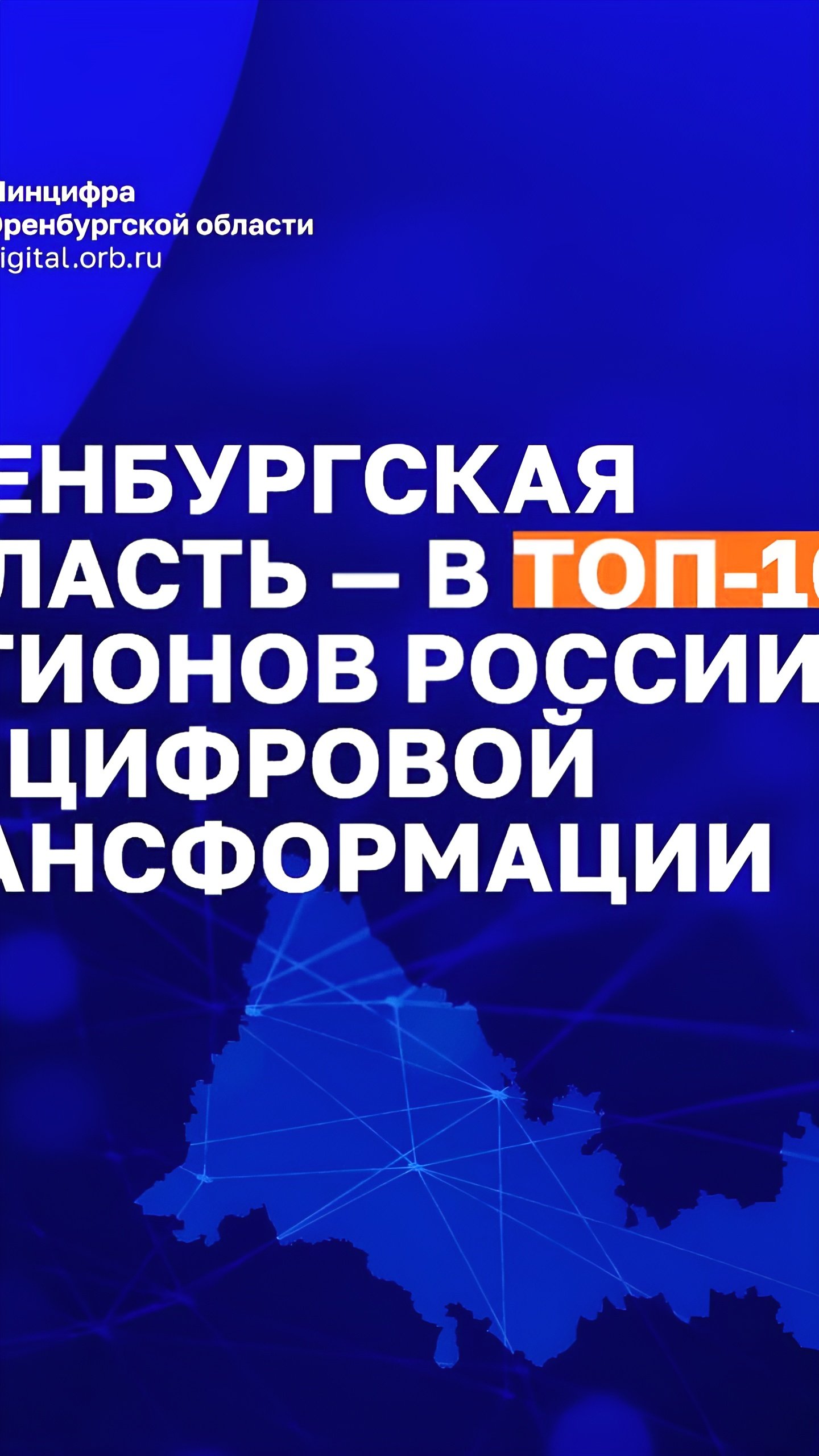 39 российских регионов достигли высоких результатов в рейтинге цифровой трансформации за 2024 год