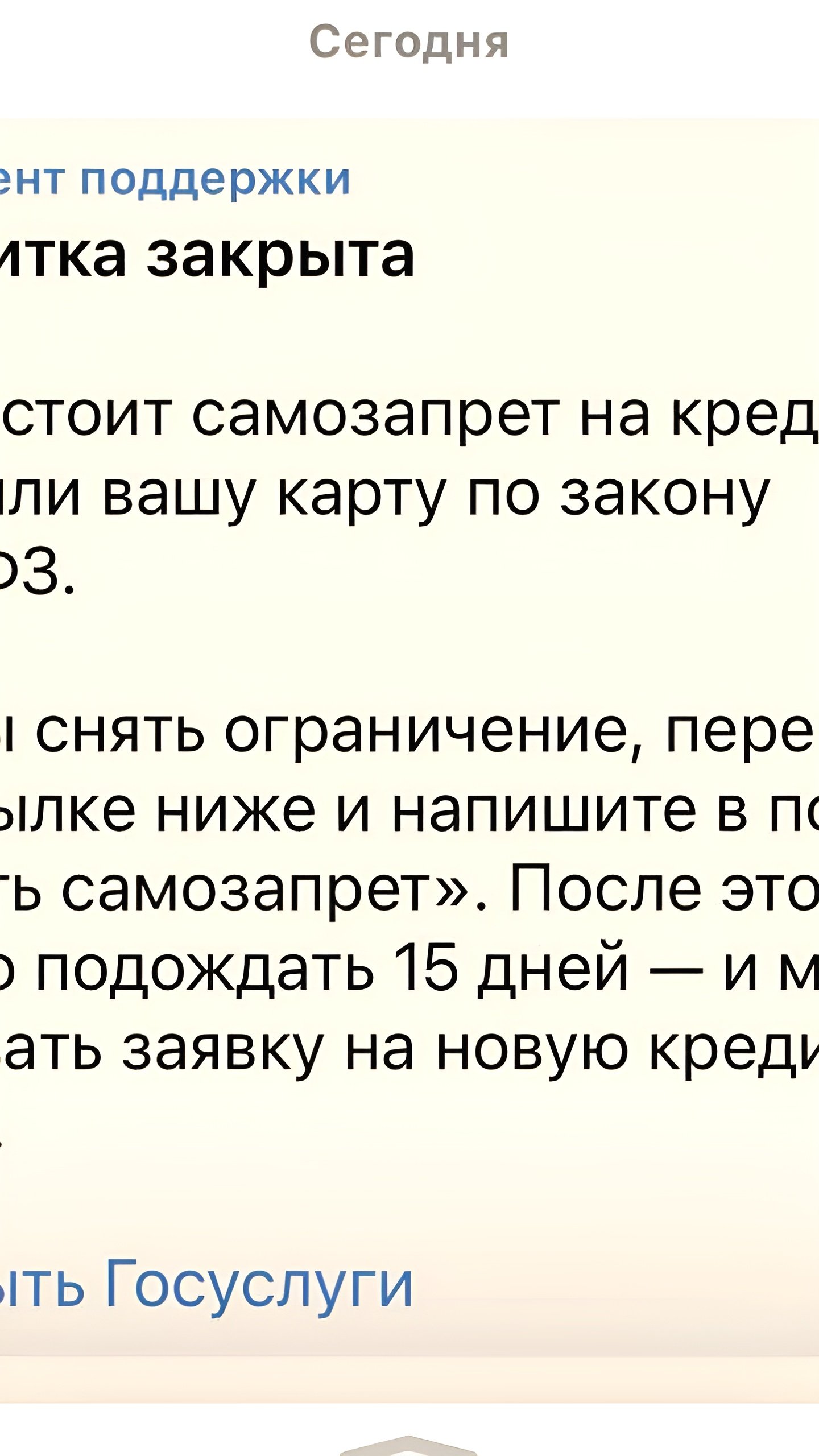 Тинькофф Банк закрывает кредитные карты после самозапрета клиентов на кредиты