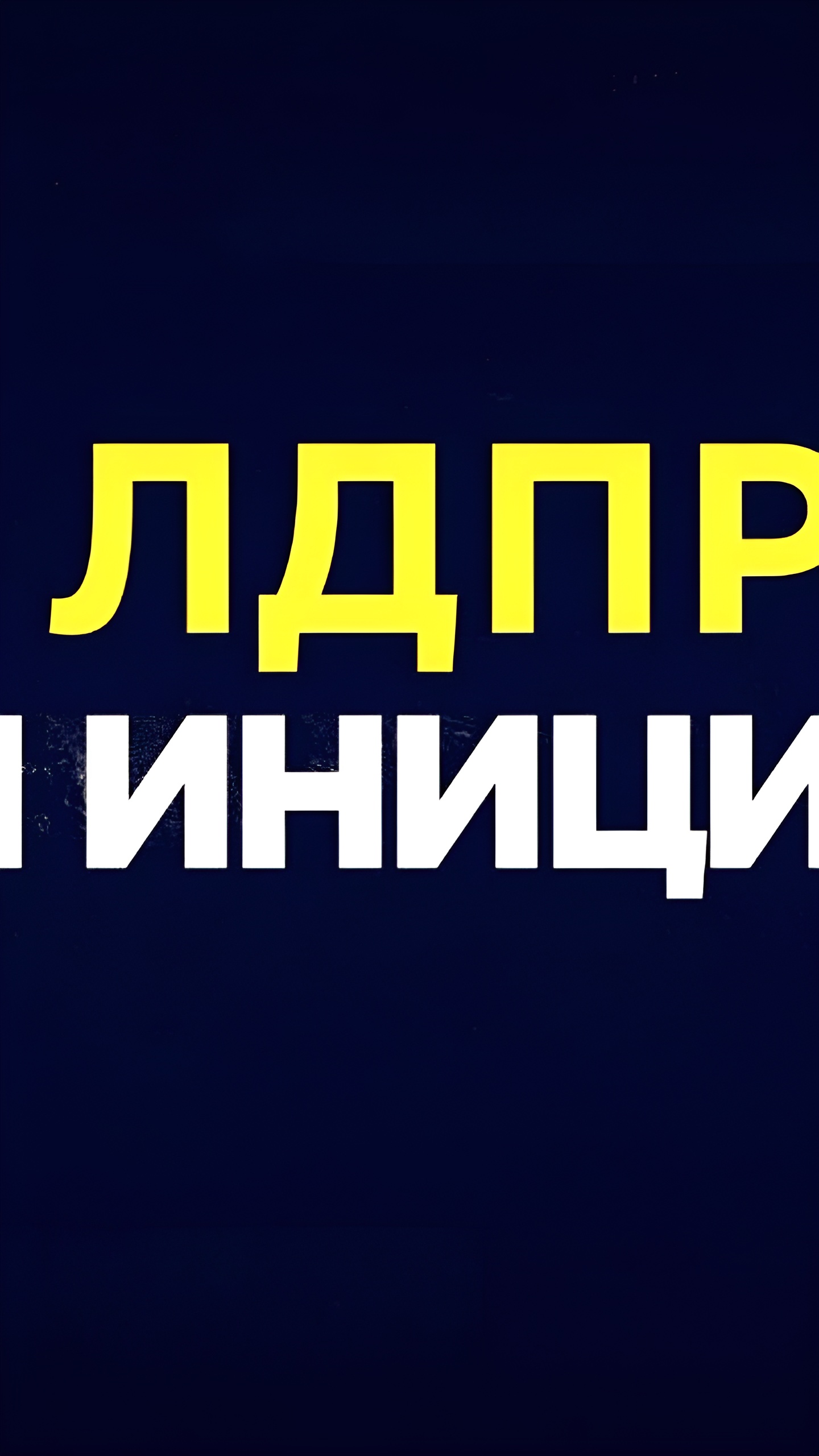 ЛДПР предлагает новые правила аренды жилья для мигрантов