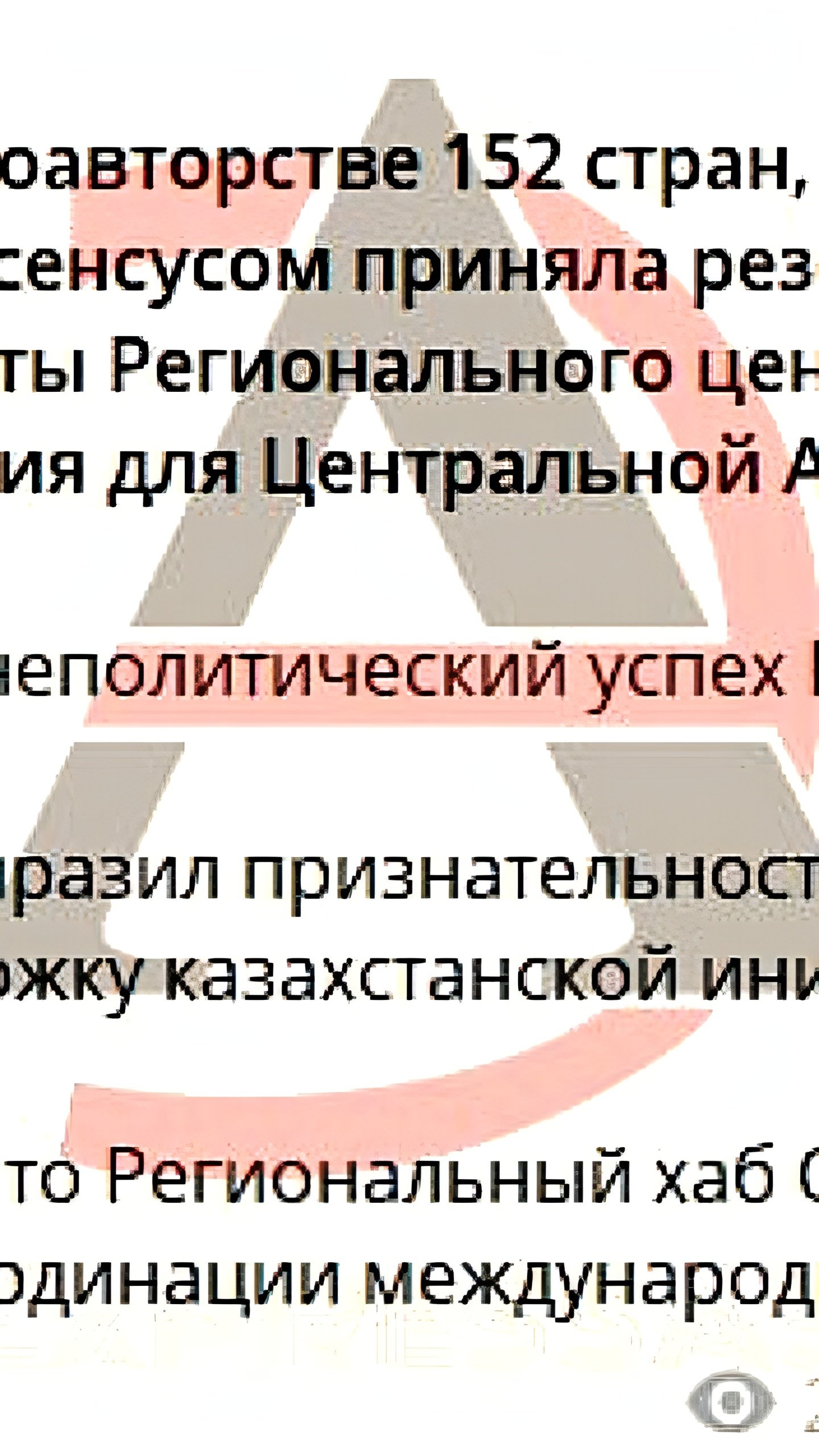 Генеральная Ассамблея ООН учредила Региональный центр по Целям устойчивого развития в Алматы