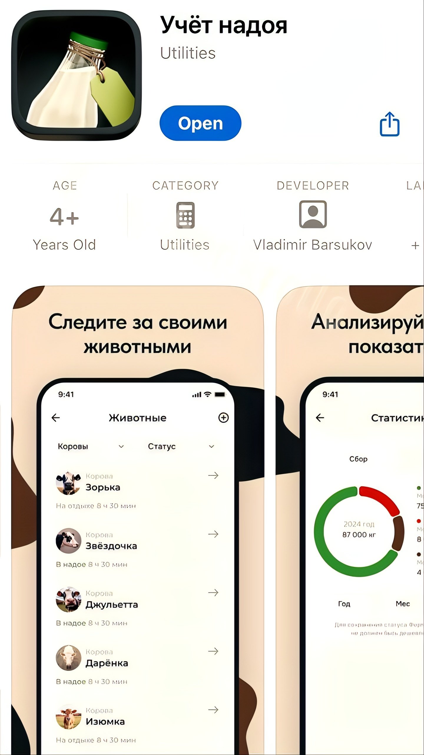 Россельхозбанк запустил новое приложение для учета надоя в App Store