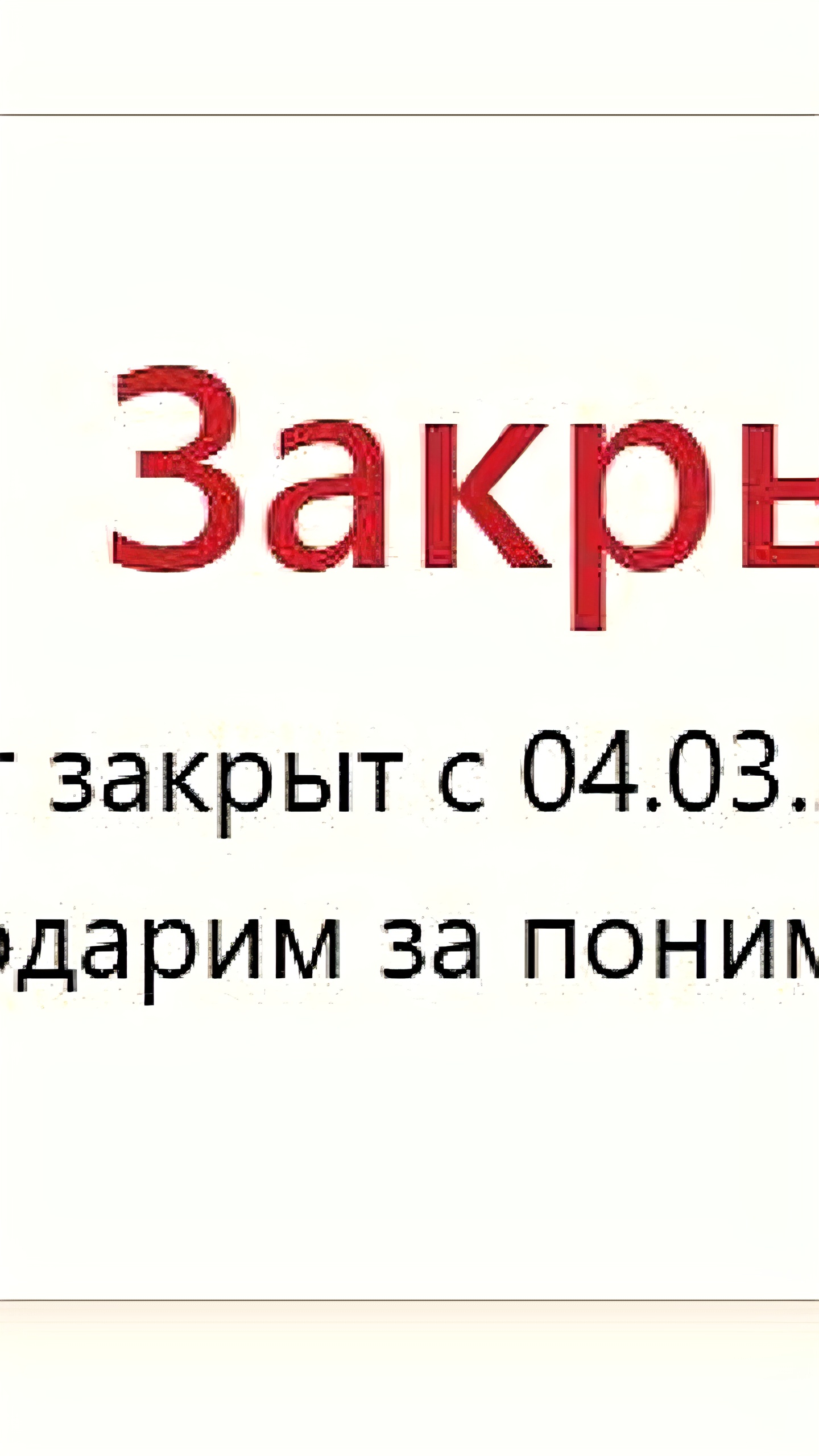 Сайт egrp365 закрыт по решению Савеловского суда Москвы
