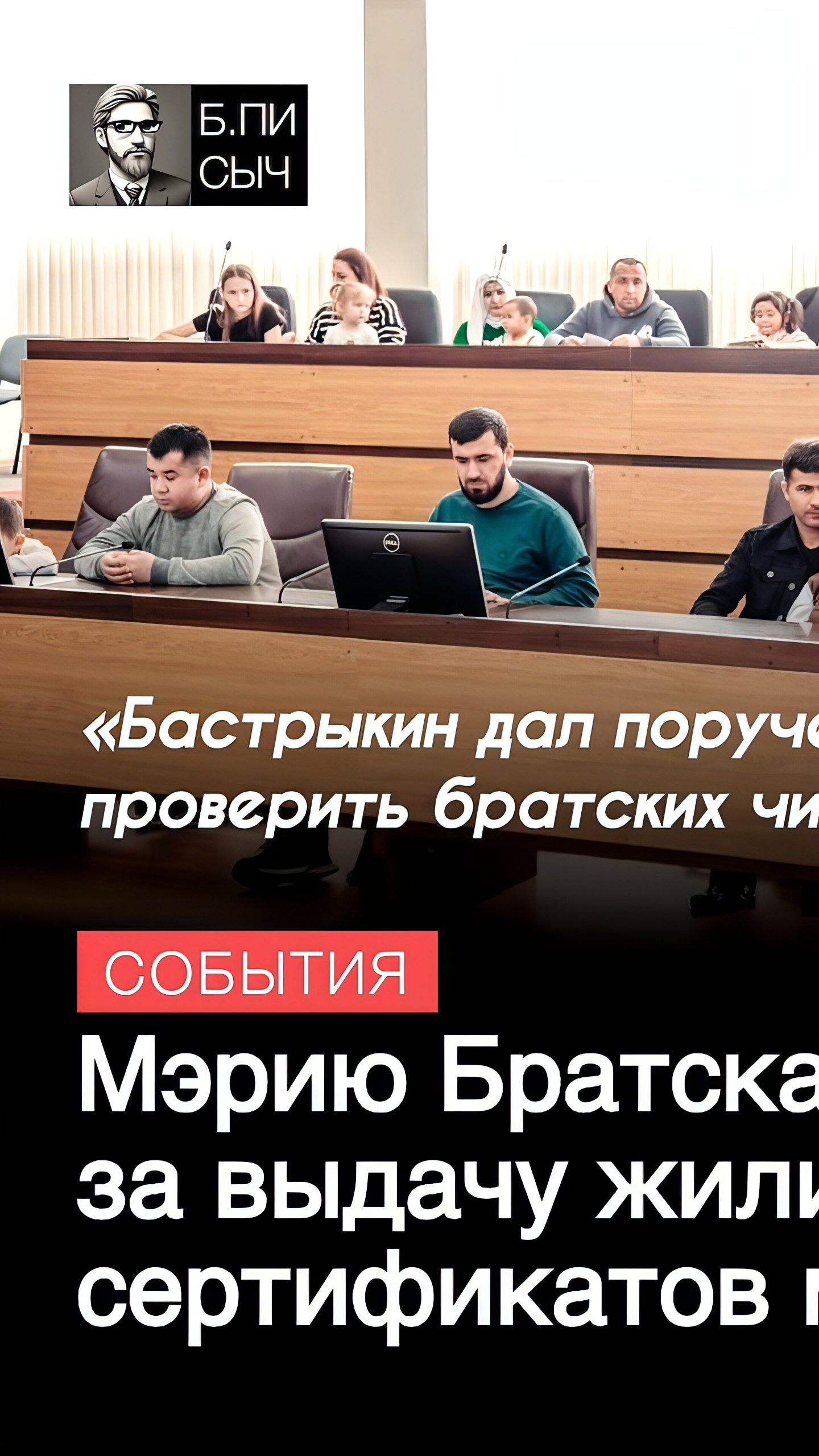 Проверка выдачи жилищных сертификатов мигрантам в Иркутской области