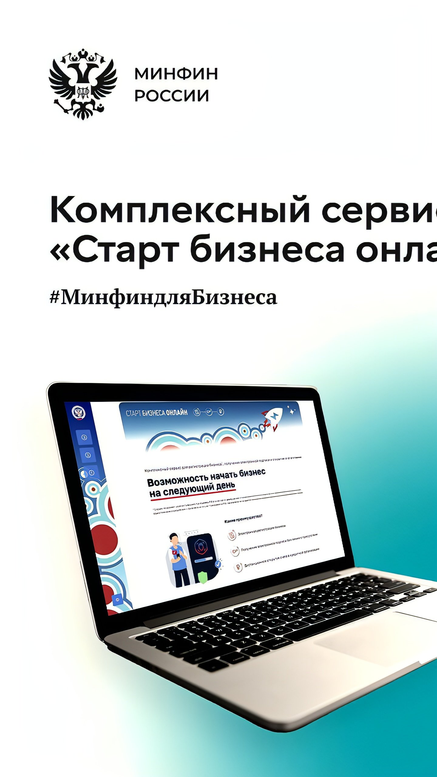 Продление эксперимента по регистрации бизнеса «Старт Бизнеса Онлайн» до 2026 года