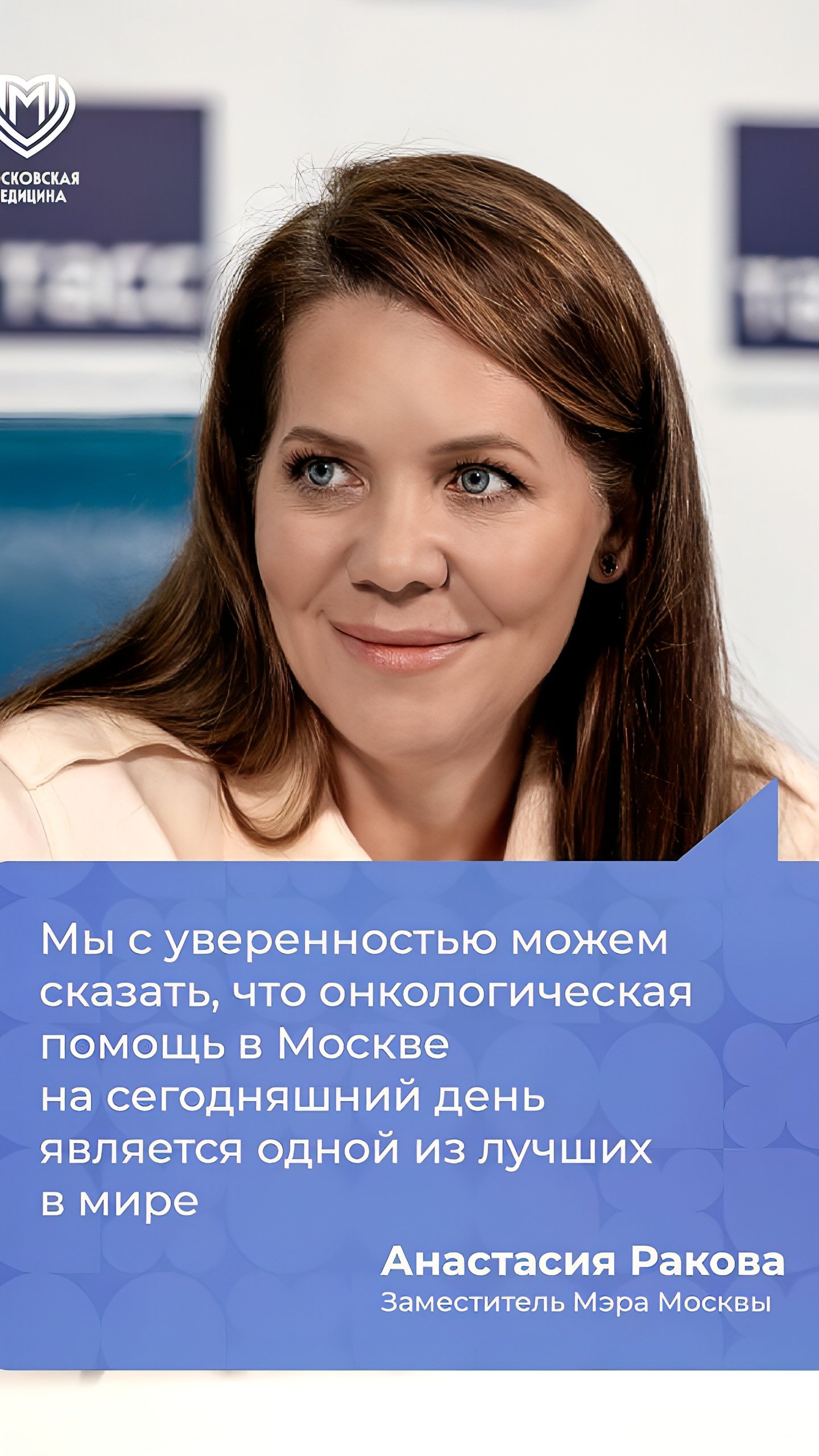 Увеличение ранней диагностики рака в Москве: статистика и технологии