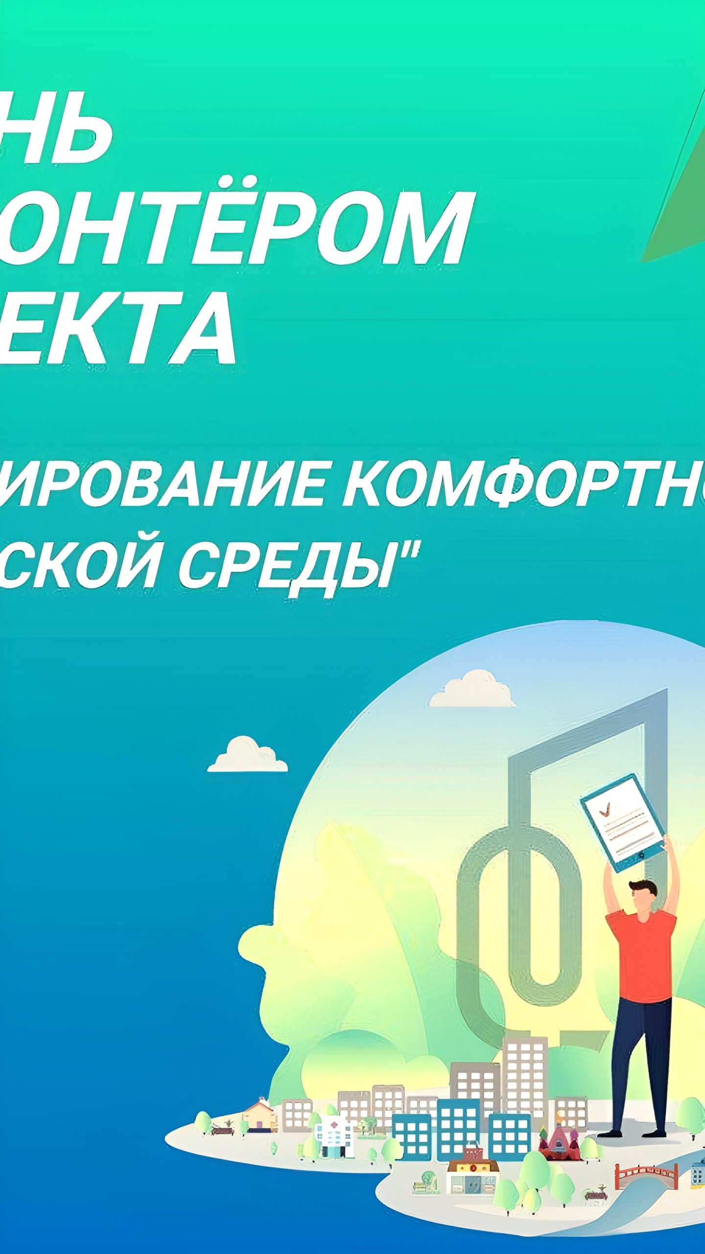 В Тюменской и Тверской областях стартует голосование за благоустройство общественных пространств на 2026 год